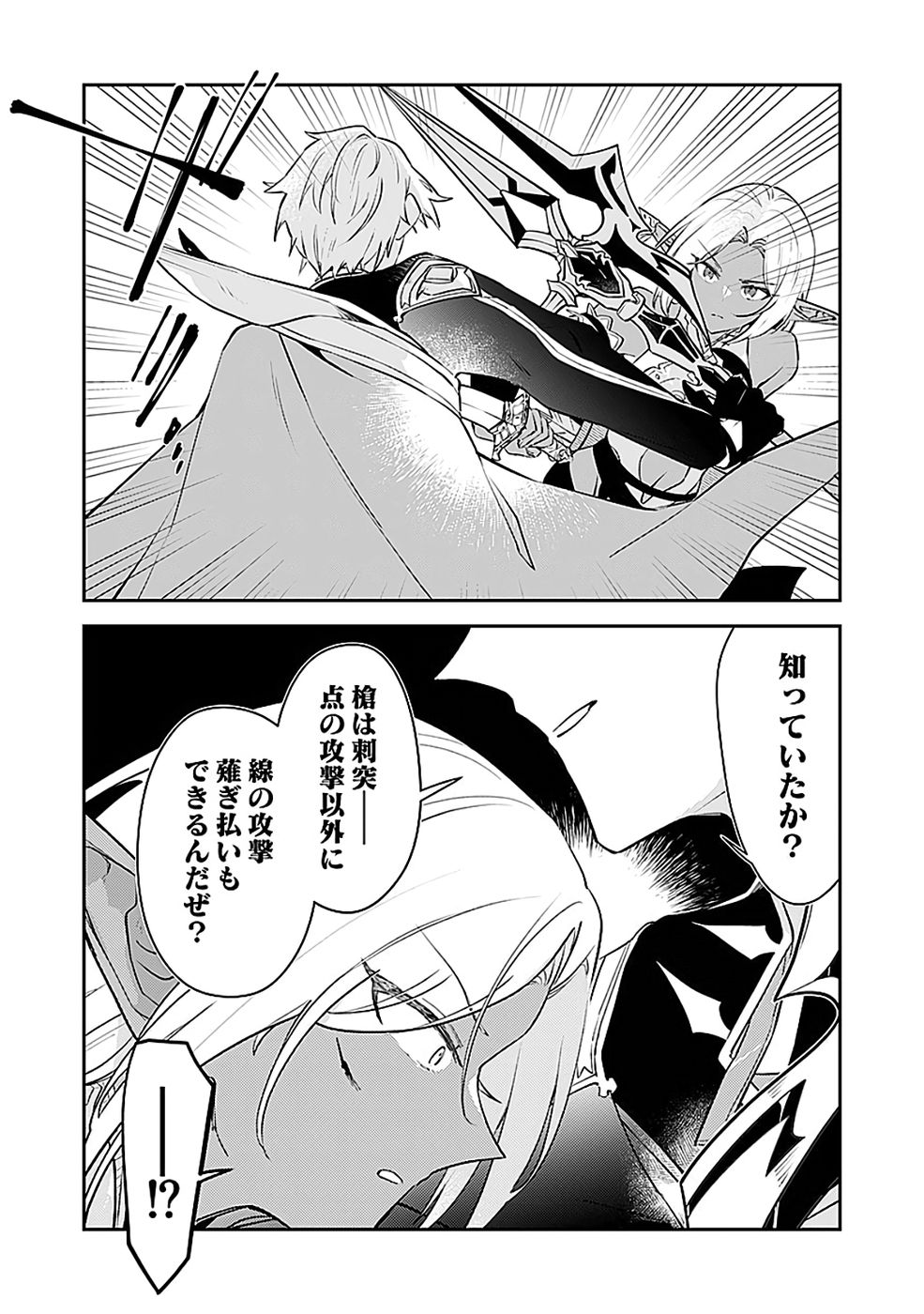 DUNGEON BATTLE ROYAL (MANGA) - RAW Chapter 47 - Page 16