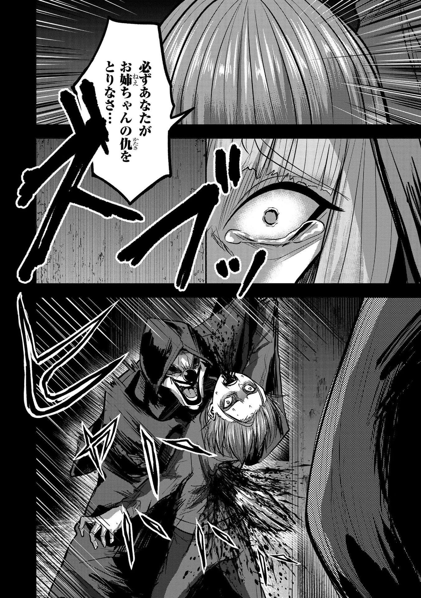 SATSUJIN PIERROT NO SHITSUMON Chapter 18 - Page 6