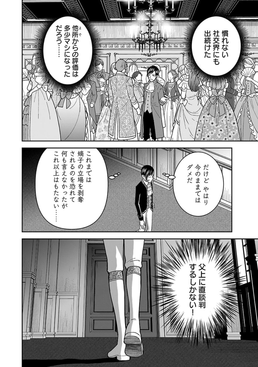 (DOKUSATSUSARETA) SEKAI MUSOU NO DOKU MAHOUTSUKAI Chapter 23 page 10 - nihonkuni.com