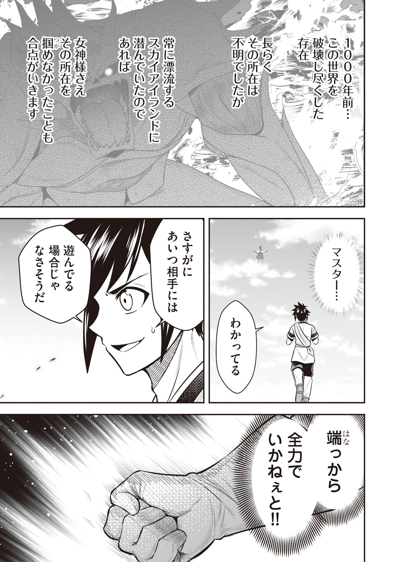 TENSEI TANTOU MEGAMI GA 100-NIN ITANODE CHEAT SKILL 100-KO MORAETA Chap 33 - Pic 5