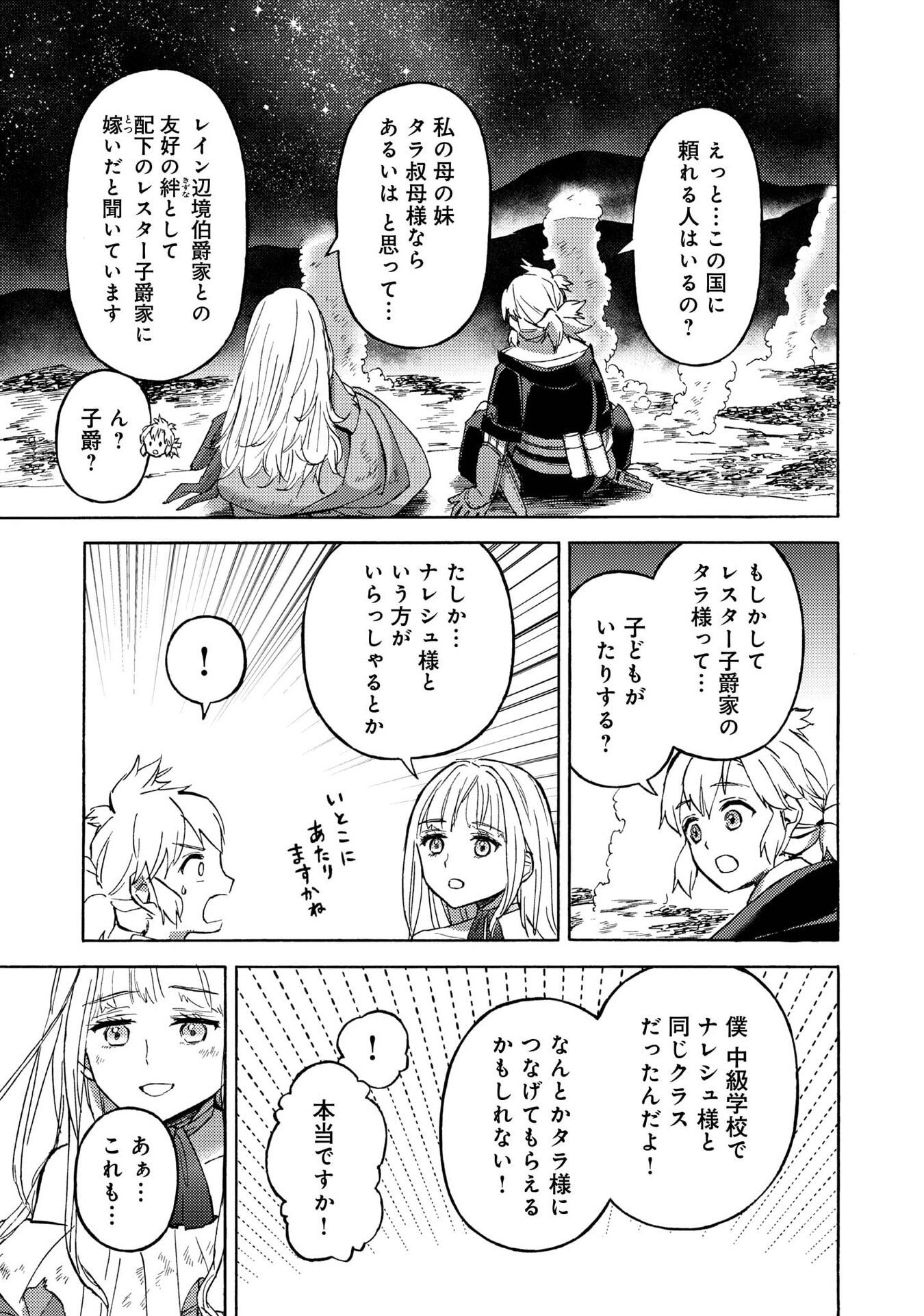 BOUKENSHA AL: AITSU NO MAHOU WA OKASHII Chapter 20 page 21 - nihonkuni.com