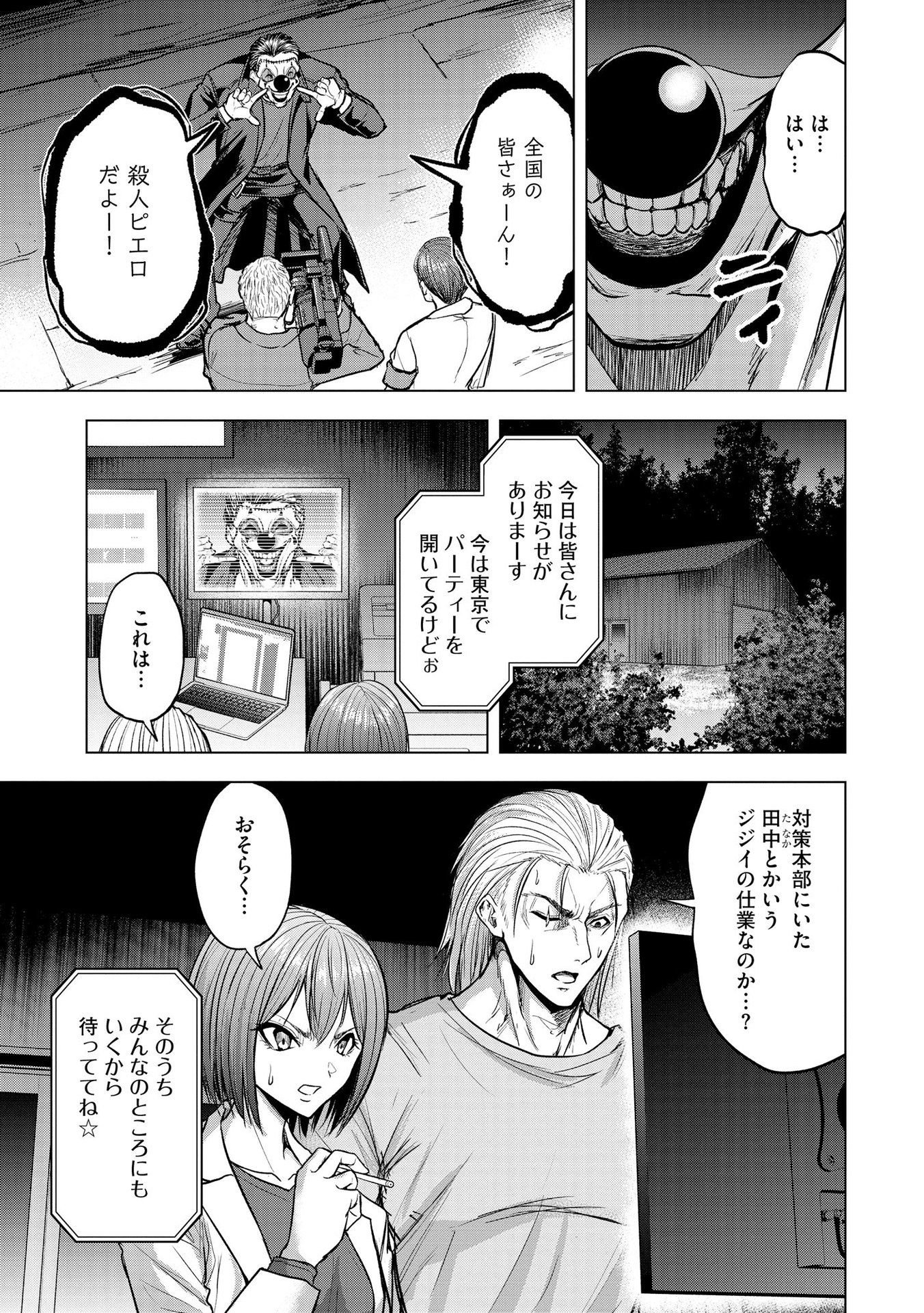 SATSUJIN PIERROT NO SHITSUMON Chapter 16 - Page 21