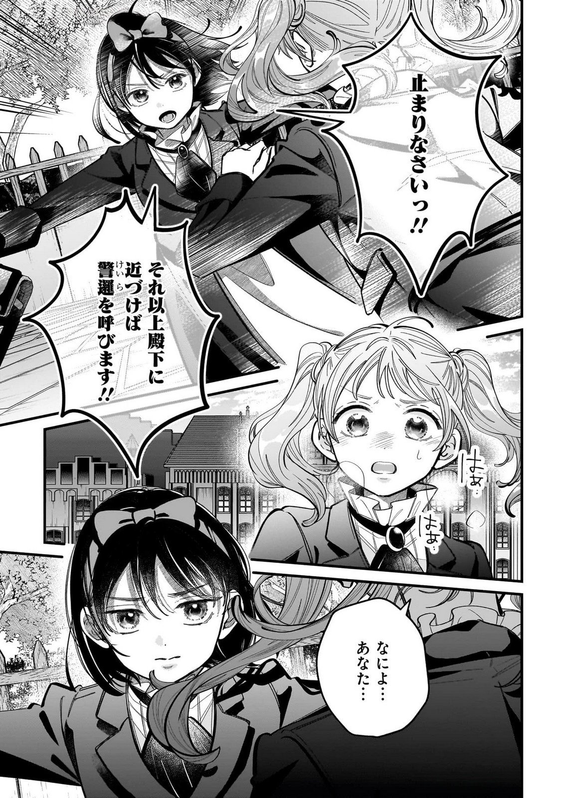 KONYAKUSHA-SAMA SASHIAGEMASU: HEROINE TOUJOU MADE MACHIMASEN Chap 16 - Pic 31