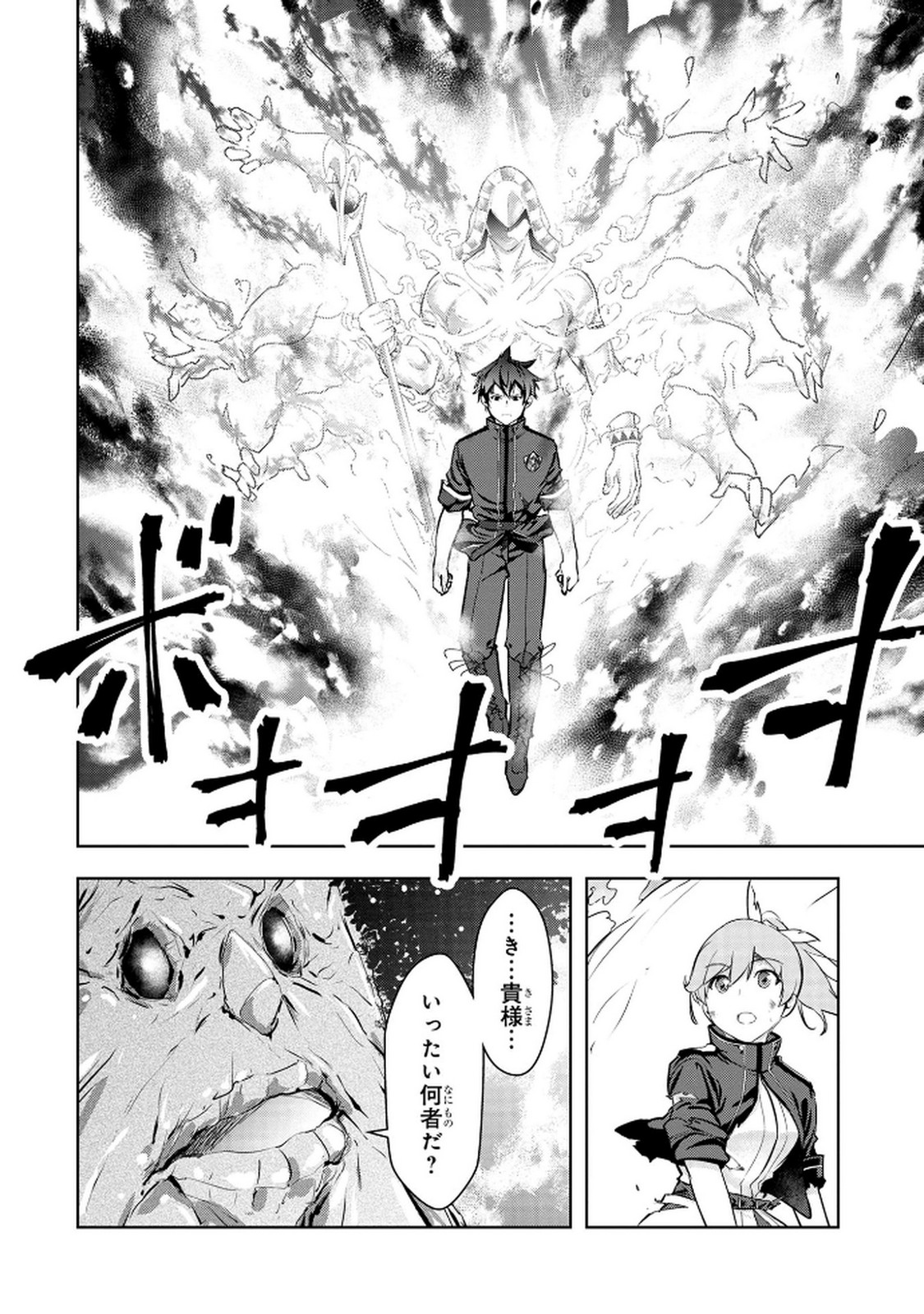 KAMIGAMI NO KENNOU WO AYATSURISHI MONO - NOURYOKU SUUCHI 