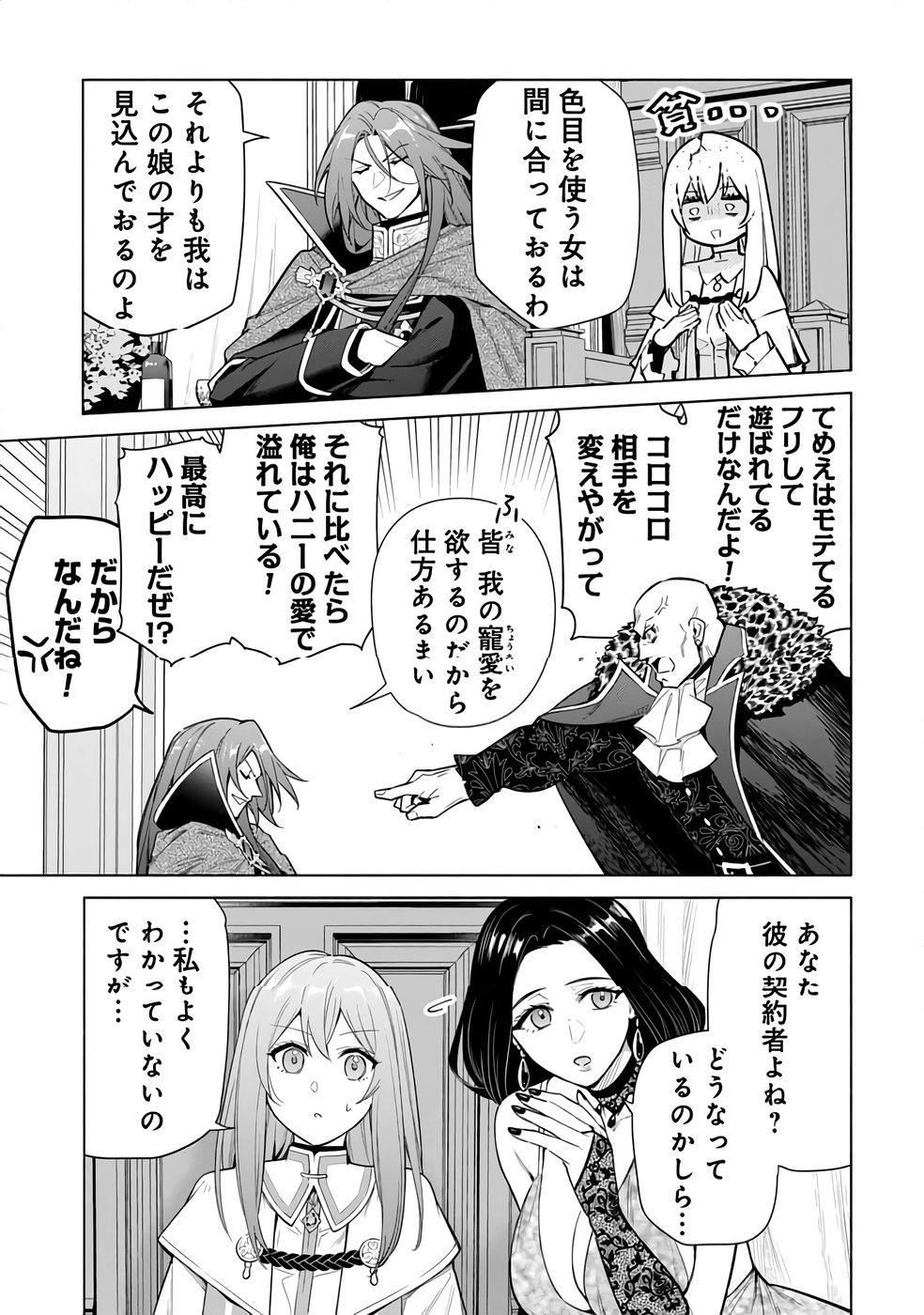 KYUUTEI MADOUSHI MINARAI WO YAMETE, MAHOU ITEM SHOKUNIN NI NARIMASU Chap 30 - Pic 13
