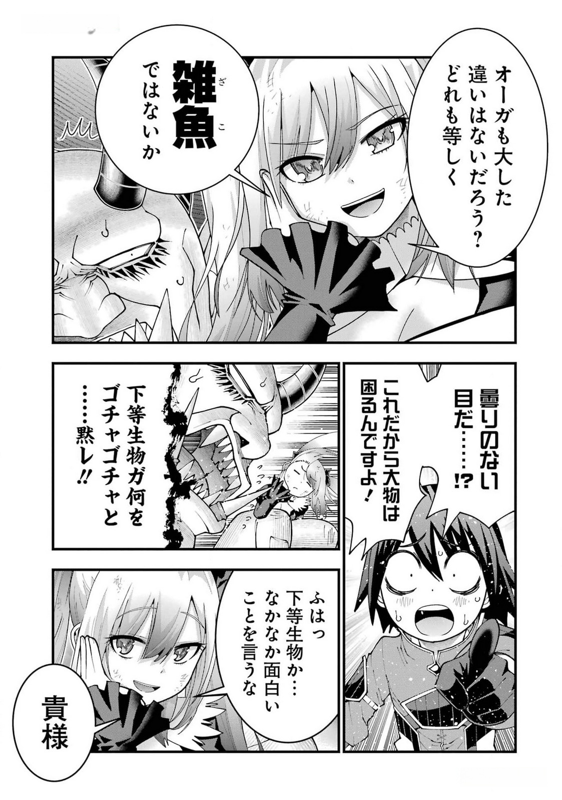 MAKEN NO DESHI WA MUNOU DE SAIKYOU! EIYUURYUU NO SHUGYOU DE BANNOU NI NARETA NODE, SAIKYOU WO MEZASHIMASU Chapter 38 page 7 - nihonkuni.com