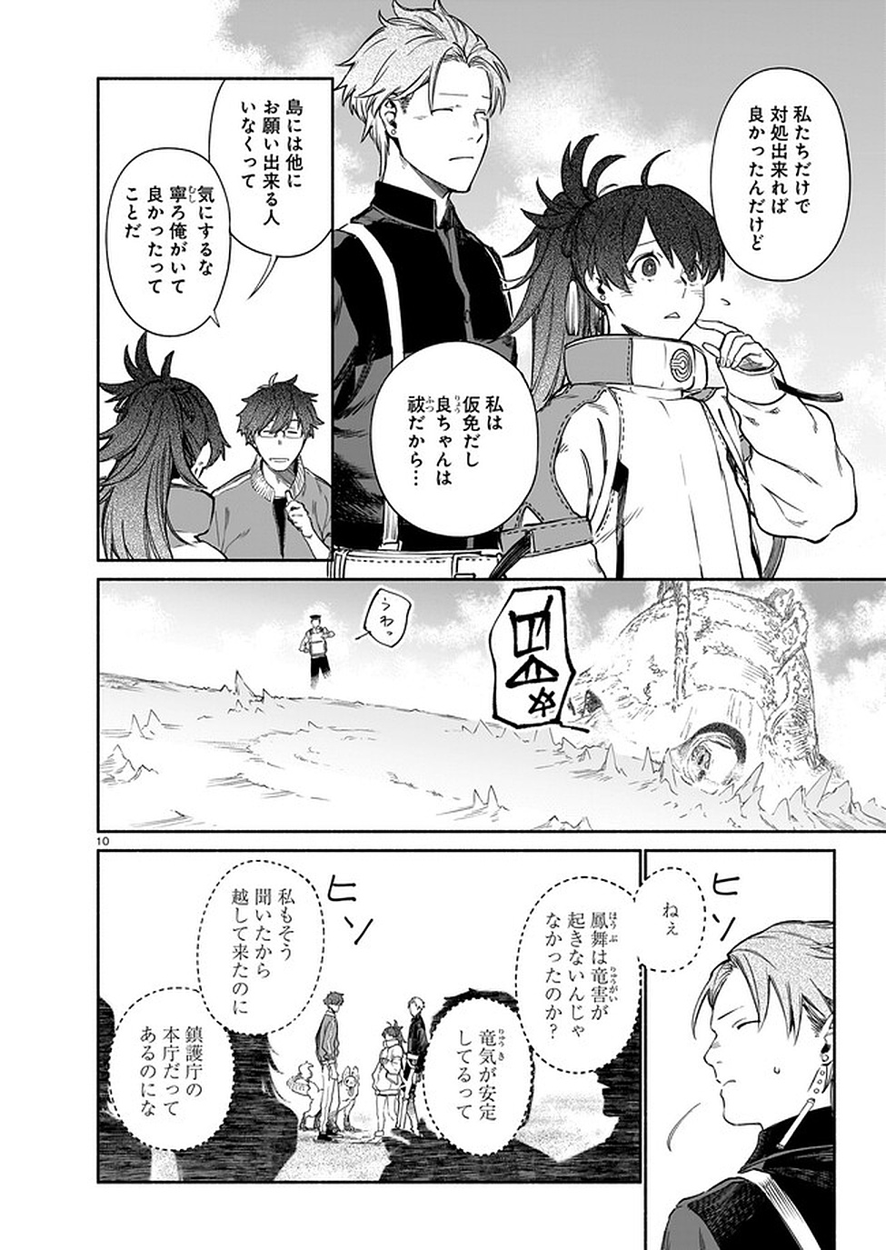 CHINGOCHOU FUTSURYOUKYOKU UKEIKA Chapter 8 - Page 10