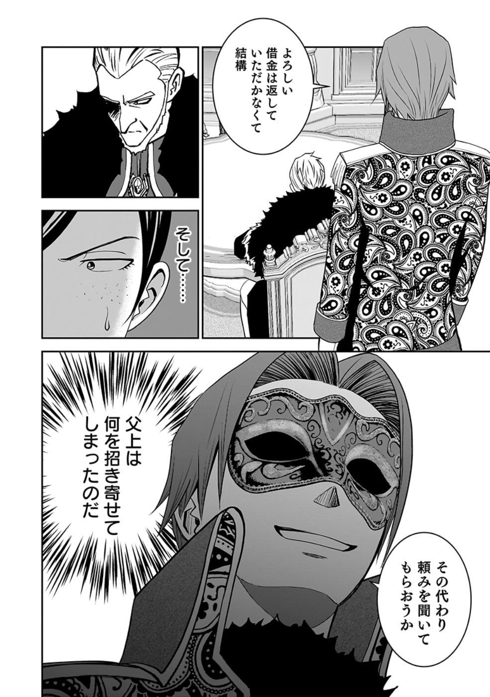 (DOKUSATSUSARETA) SEKAI MUSOU NO DOKU MAHOUTSUKAI Chapter 23 page 14 - nihonkuni.com