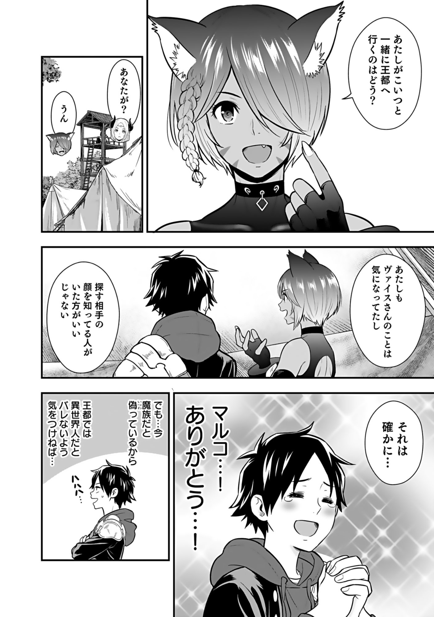 ISEKAI CLASS SHOUKAN SARETARA R1○ NO SKILL WO KAKUTOKU SHITA NO DE,○RITAI HOUDAI SASETEMORAIMASU! Chap 18 - Pic 34