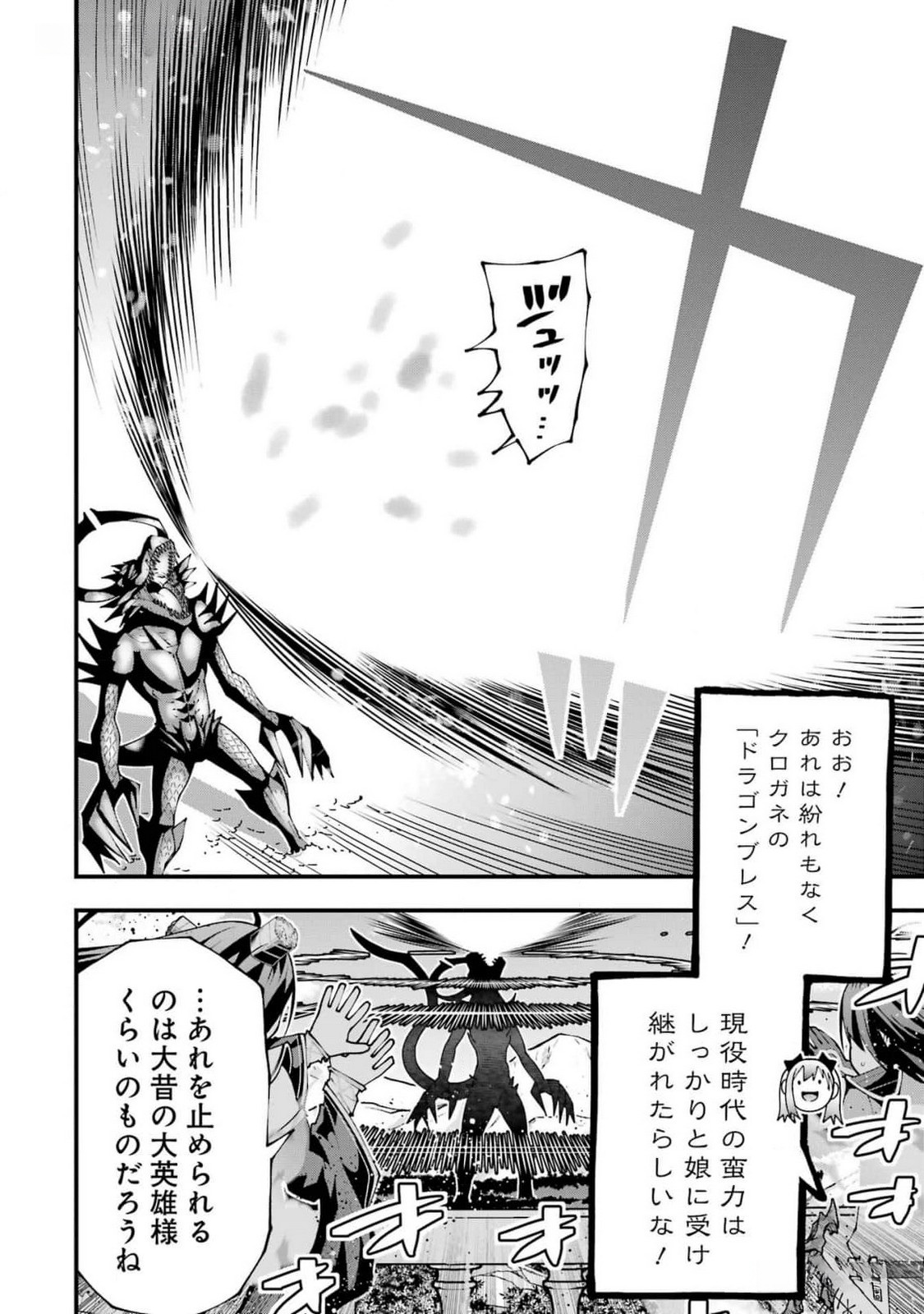 MAKEN NO DESHI WA MUNOU DE SAIKYOU! EIYUURYUU NO SHUGYOU DE BANNOU NI NARETA NODE, SAIKYOU WO MEZASHIMASU Chapter 44 page 26 - nihonkuni.com