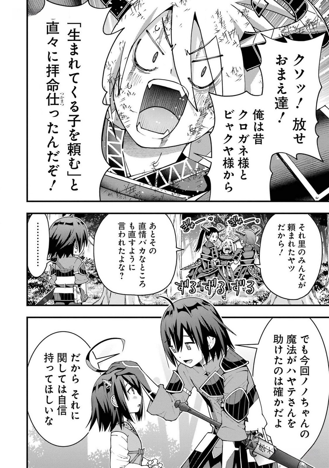 MAKEN NO DESHI WA MUNOU DE SAIKYOU! EIYUURYUU NO SHUGYOU DE BANNOU NI NARETA NODE, SAIKYOU WO MEZASHIMASU Chapter 41 page 6 - nihonkuni.com