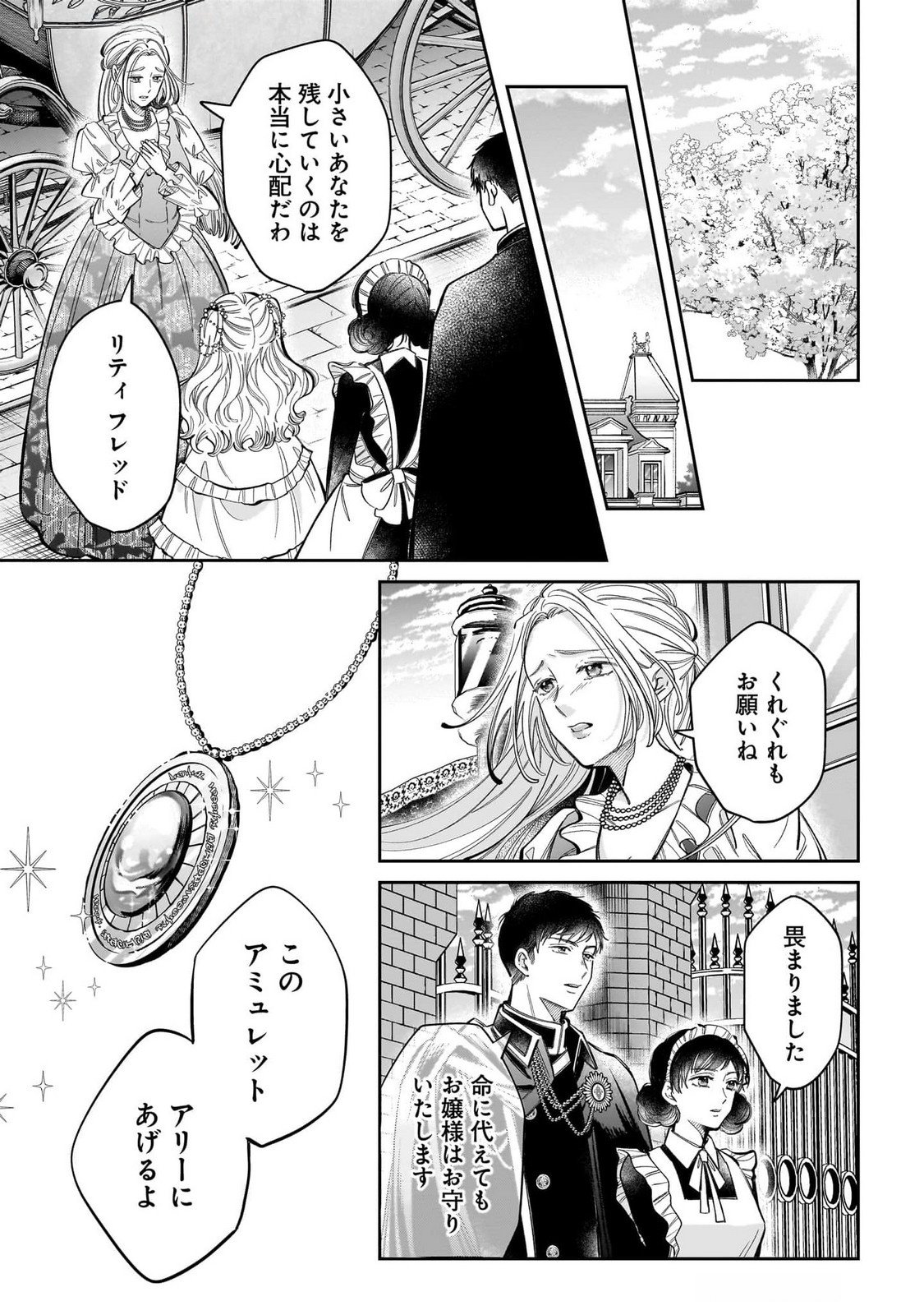 KONYAKUSHA-SAMA SASHIAGEMASU: HEROINE TOUJOU MADE MACHIMASEN Chap 13 - Pic 27