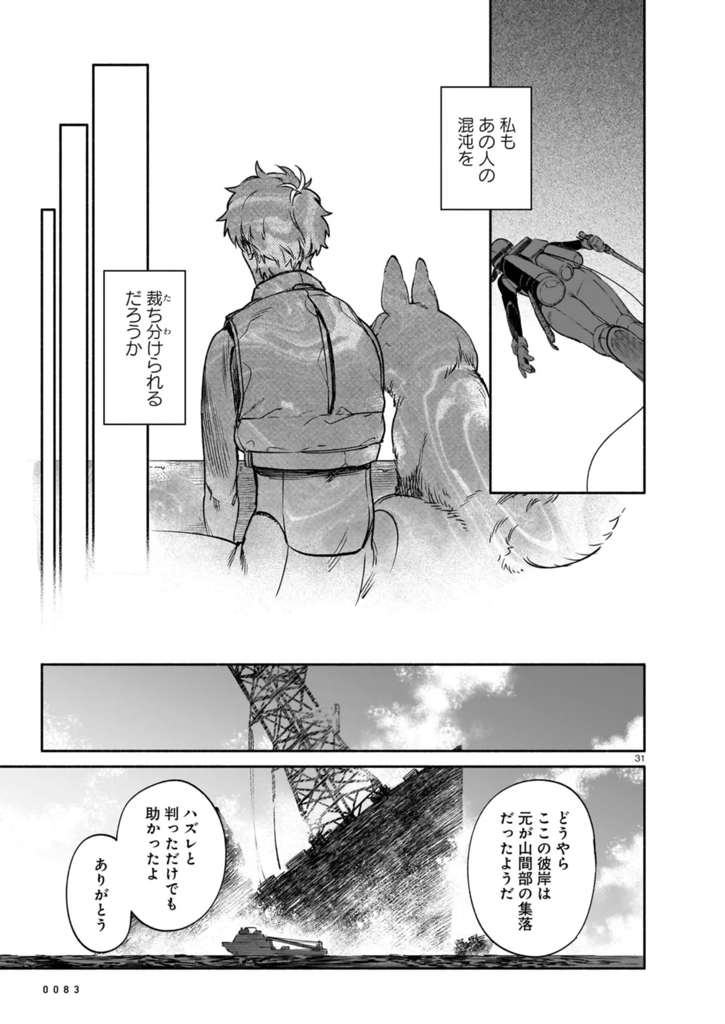 CHINGOCHOU FUTSURYOUKYOKU UKEIKA Chapter 9 - Page 31