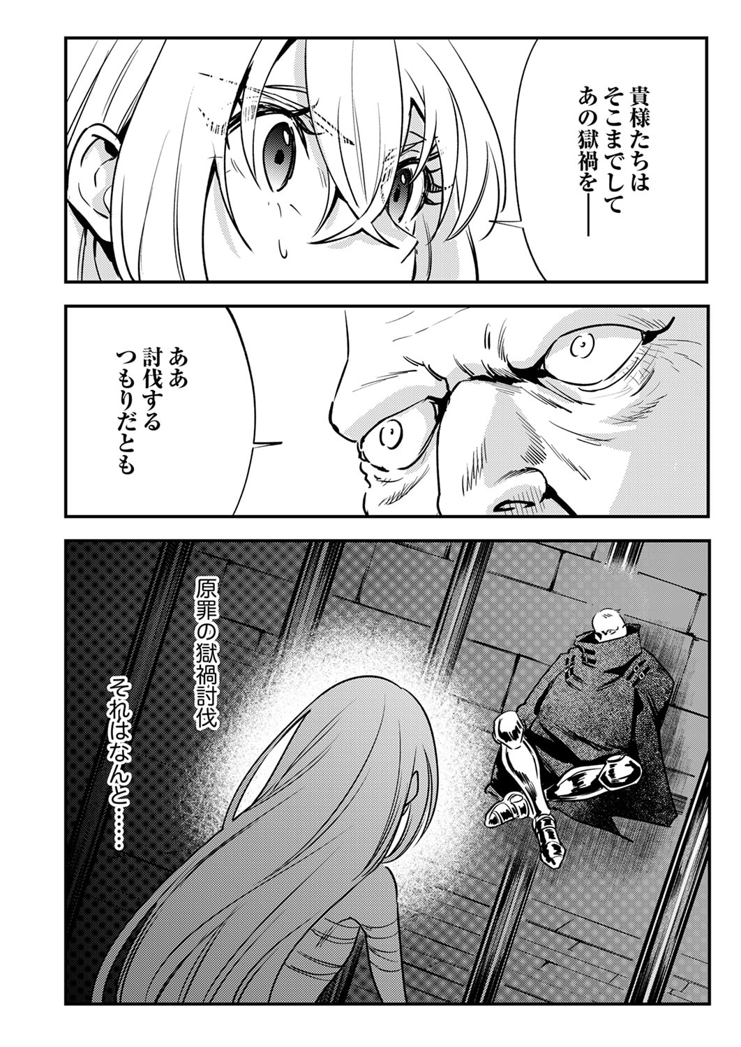 SHURA YOUJO NO EIYUUTAN: HANPASHA TO IWA RETA YOUHEI, YOUJO NI TENSEI SHITE NARIAGARU Chapter 16 page 24 - nihonkuni.com