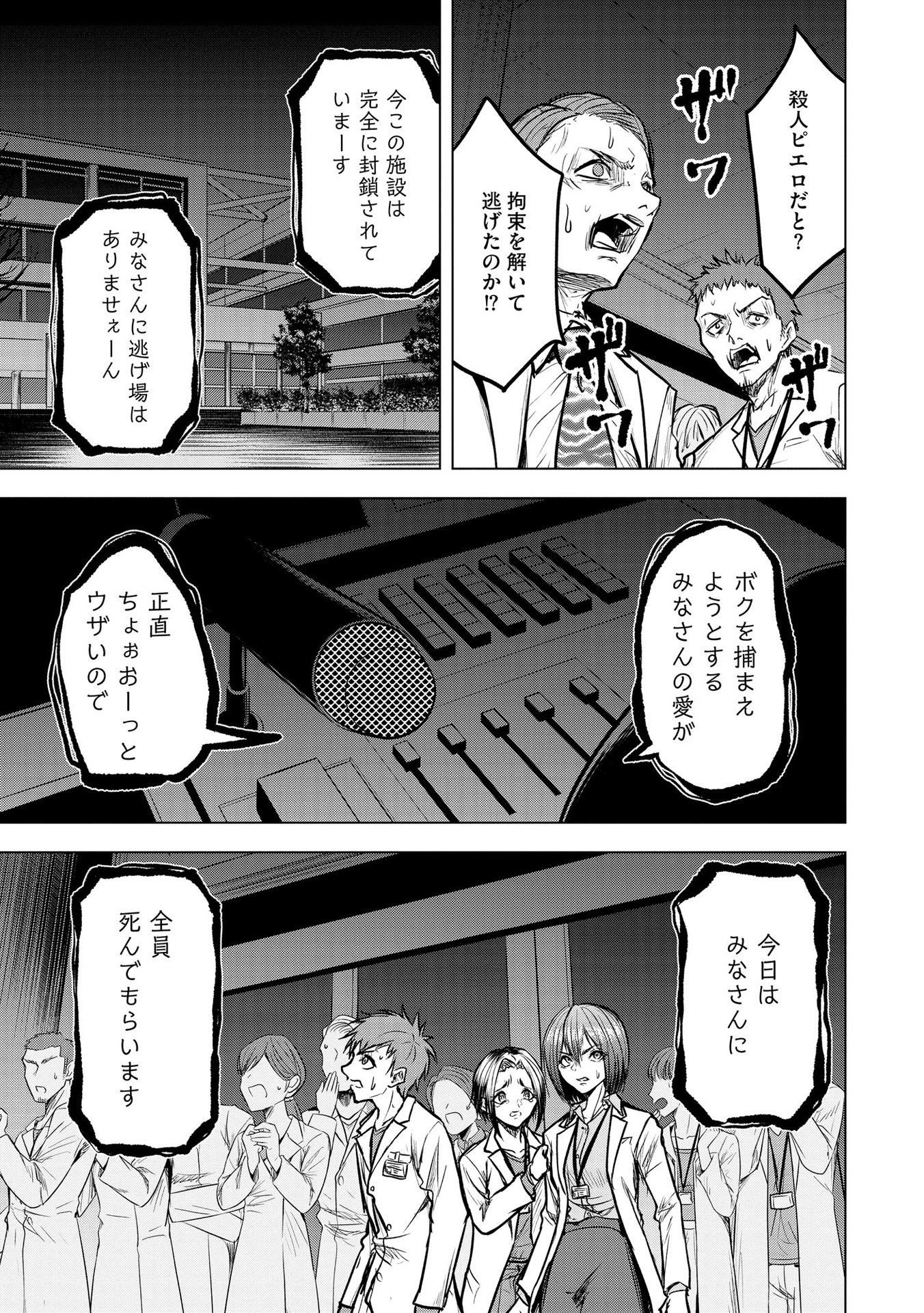 SATSUJIN PIERROT NO SHITSUMON Chapter 14 - Page 13