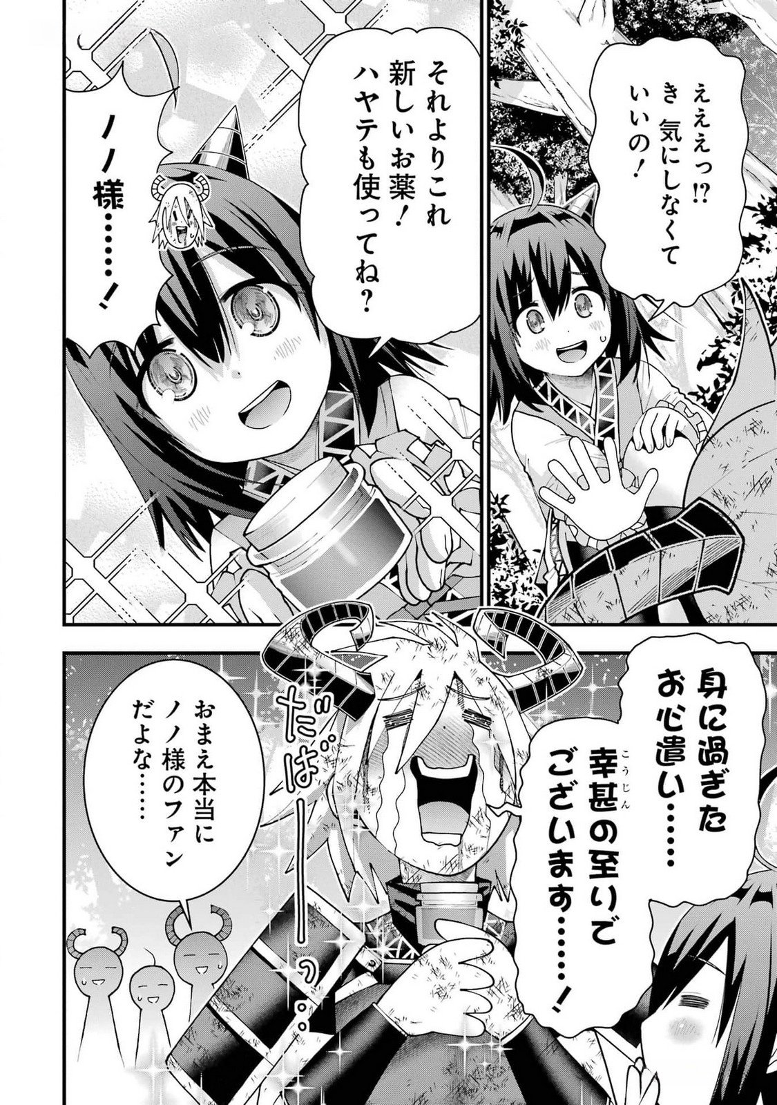 MAKEN NO DESHI WA MUNOU DE SAIKYOU! EIYUURYUU NO SHUGYOU DE BANNOU NI NARETA NODE, SAIKYOU WO MEZASHIMASU Chapter 40 page 26 - nihonkuni.com