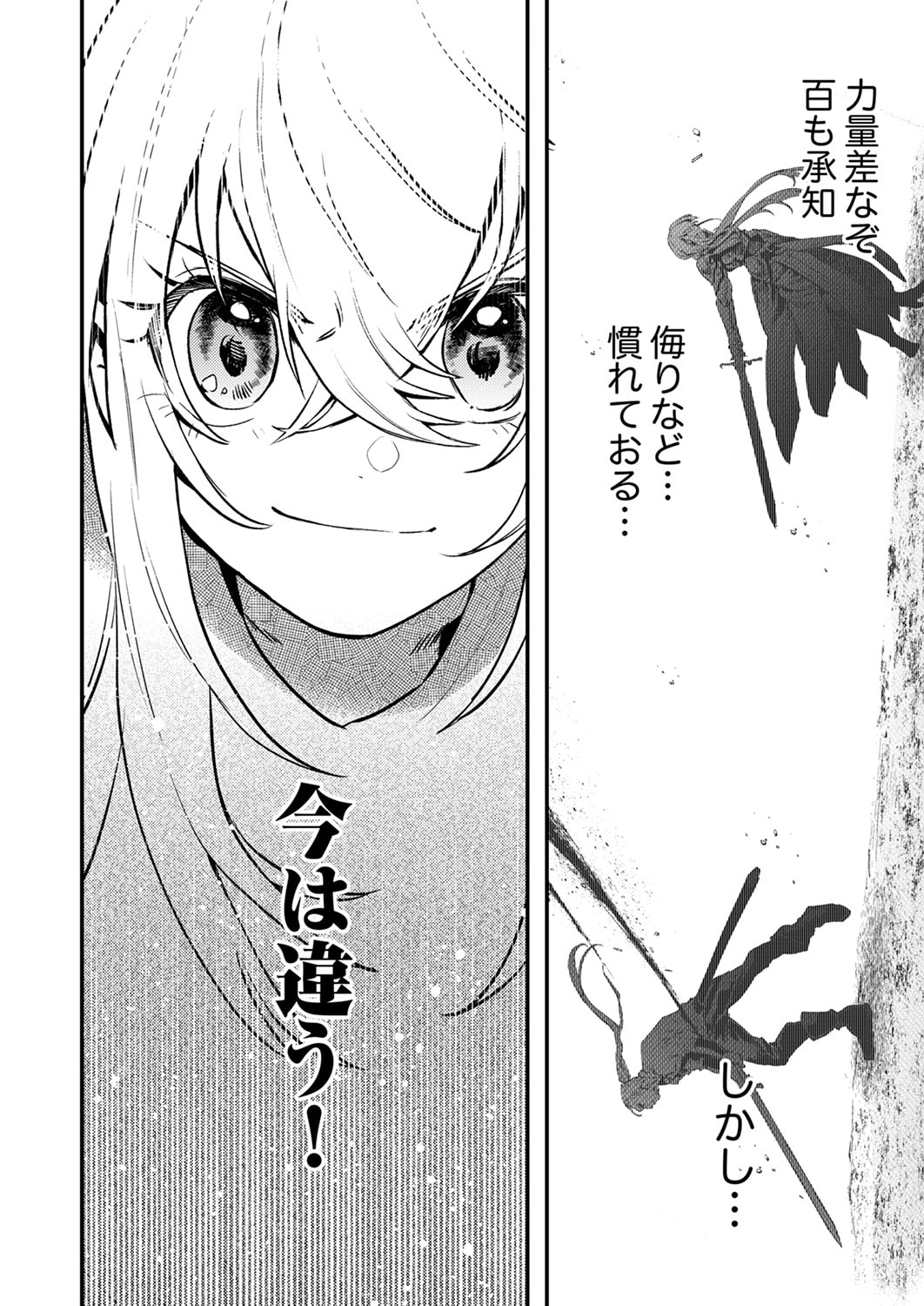 SHURA YOUJO NO EIYUUTAN: HANPASHA TO IWA RETA YOUHEI, YOUJO NI TENSEI SHITE NARIAGARU Chapter 18 page 30 - nihonkuni.com