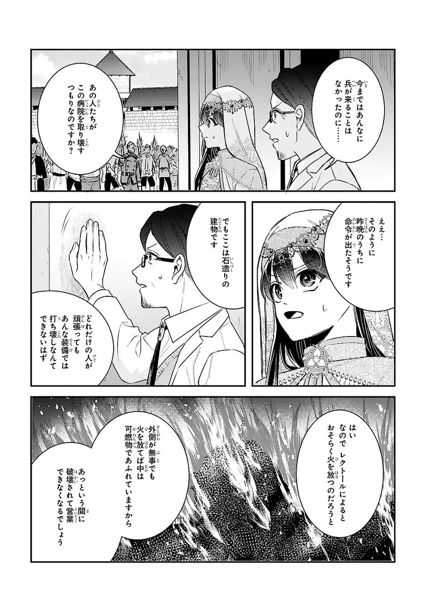 SEIJO NO HAZU GA, DOUYARA NOTTORAREMASHITA Chapter 50 page 15 - nihonkuni.com