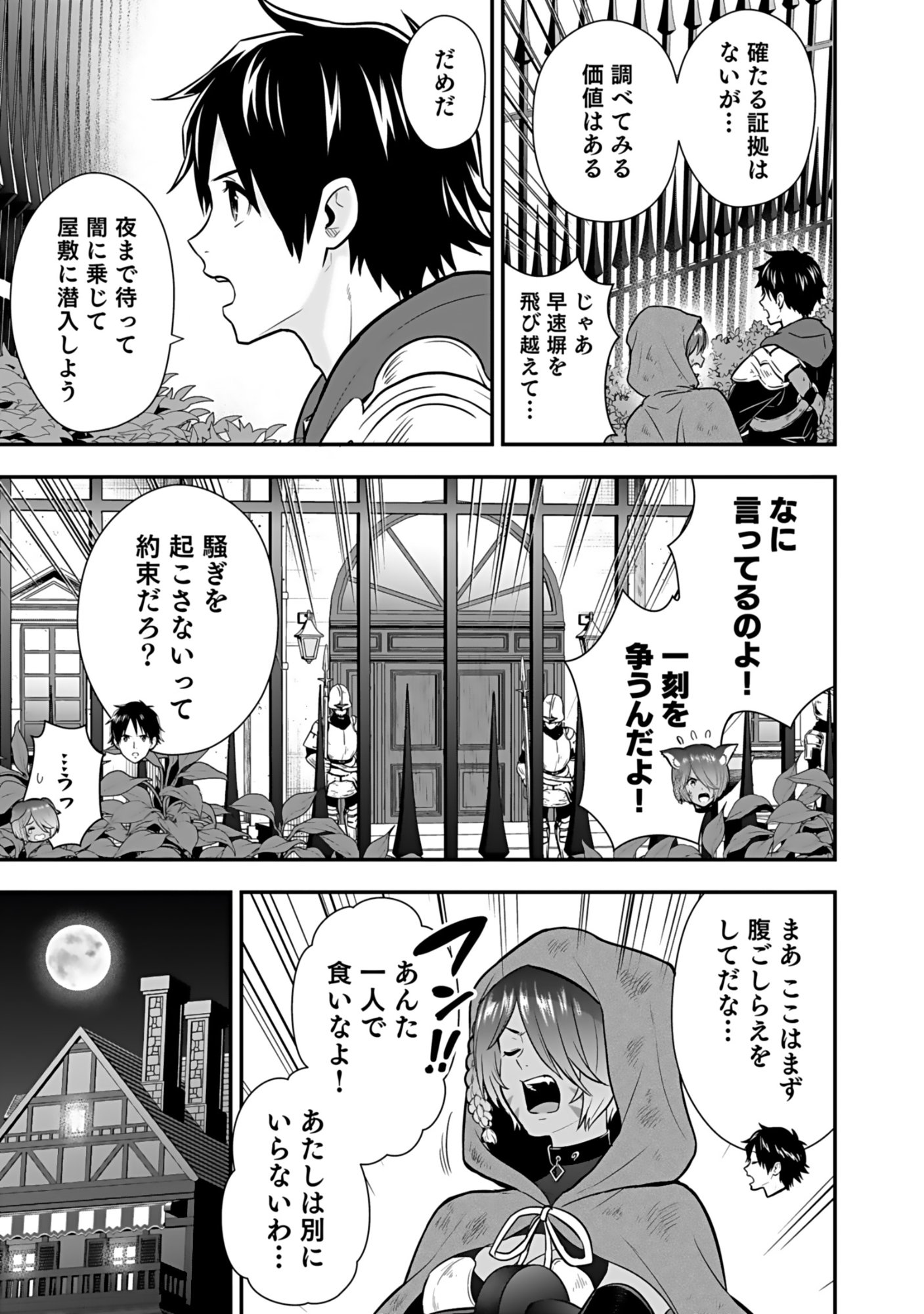 ISEKAI CLASS SHOUKAN SARETARA R1○ NO SKILL WO KAKUTOKU SHITA NO DE,○RITAI HOUDAI SASETEMORAIMASU! Chap 19 - Pic 21