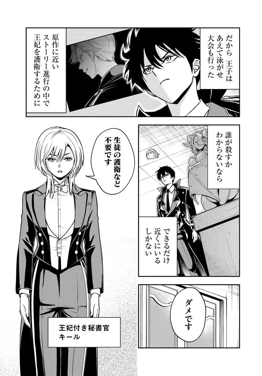 SONO AKUYAKU KIZOKU, MAMA HIROIN GA SUKI SUGIRU ~ SHINSHINA DORYOKU DE SAIKYOU TO NARI FUGUNA OSHI KYARA TASUKEMAKURU ~ Chap 37 - Pic 5