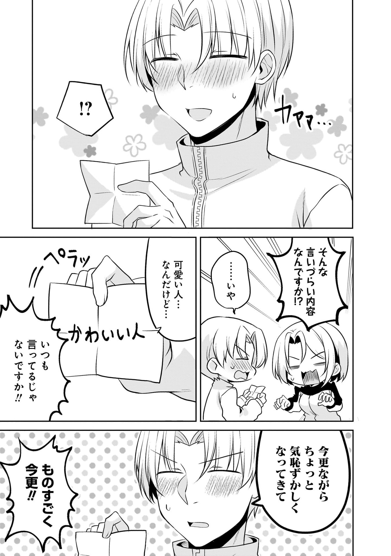 UCHI NO KAISHA NO CHIISAI SENPAI NO HANASHI Chapter 116.1 page 13 - nihonkuni.com