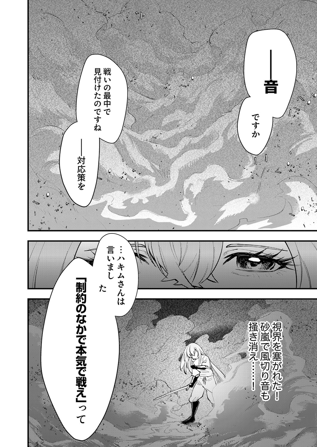 SHURA YOUJO NO EIYUUTAN: HANPASHA TO IWA RETA YOUHEI, YOUJO NI TENSEI SHITE NARIAGARU Chapter 19 page 26 - nihonkuni.com