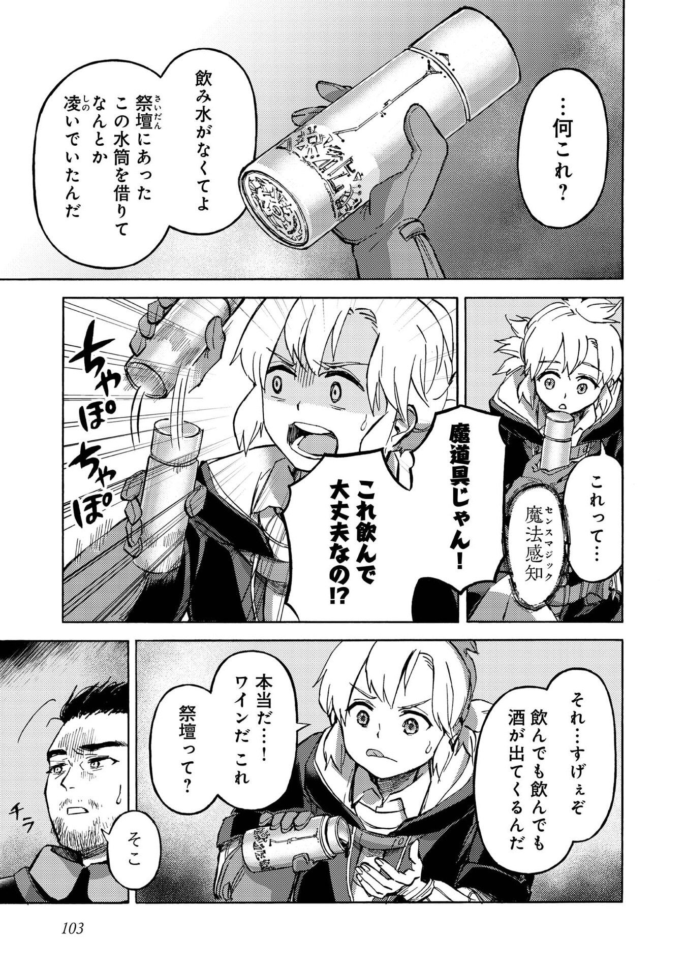BOUKENSHA AL: AITSU NO MAHOU WA OKASHII Chapter 19 page 9 - nihonkuni.com