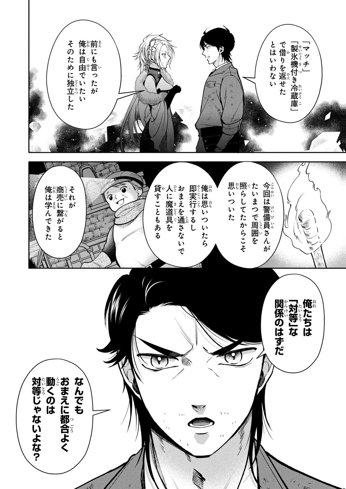 DOKUSHIN OJISAN NO ISEKAI LIFE: KEKKON SHIMASEN, FREE NA DOKUSHIN KOSO SAIKOU DESU Chap 10 - Pic 14