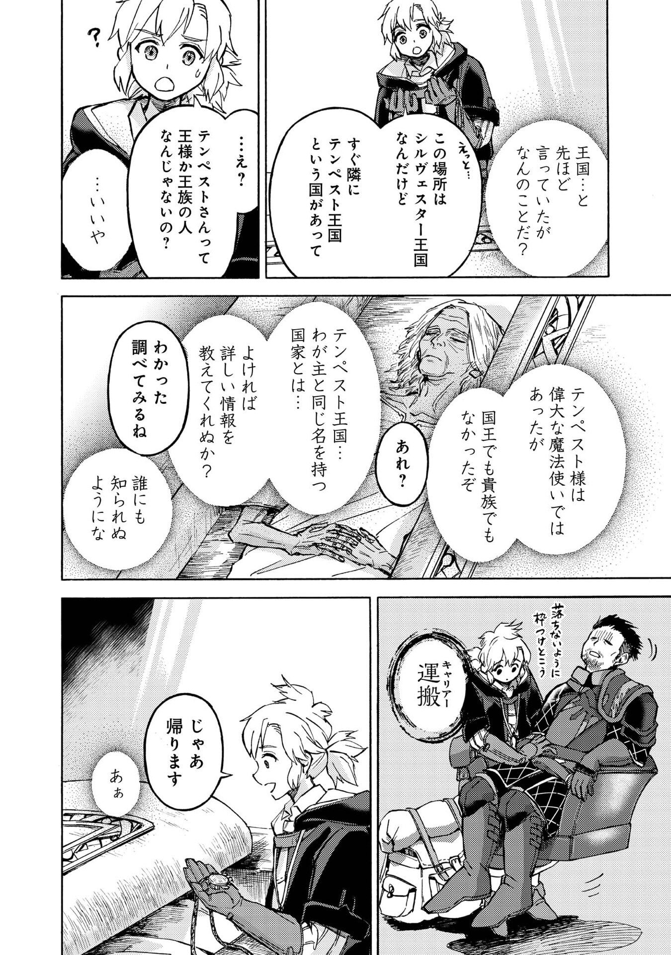 BOUKENSHA AL: AITSU NO MAHOU WA OKASHII Chapter 19 page 28 - nihonkuni.com