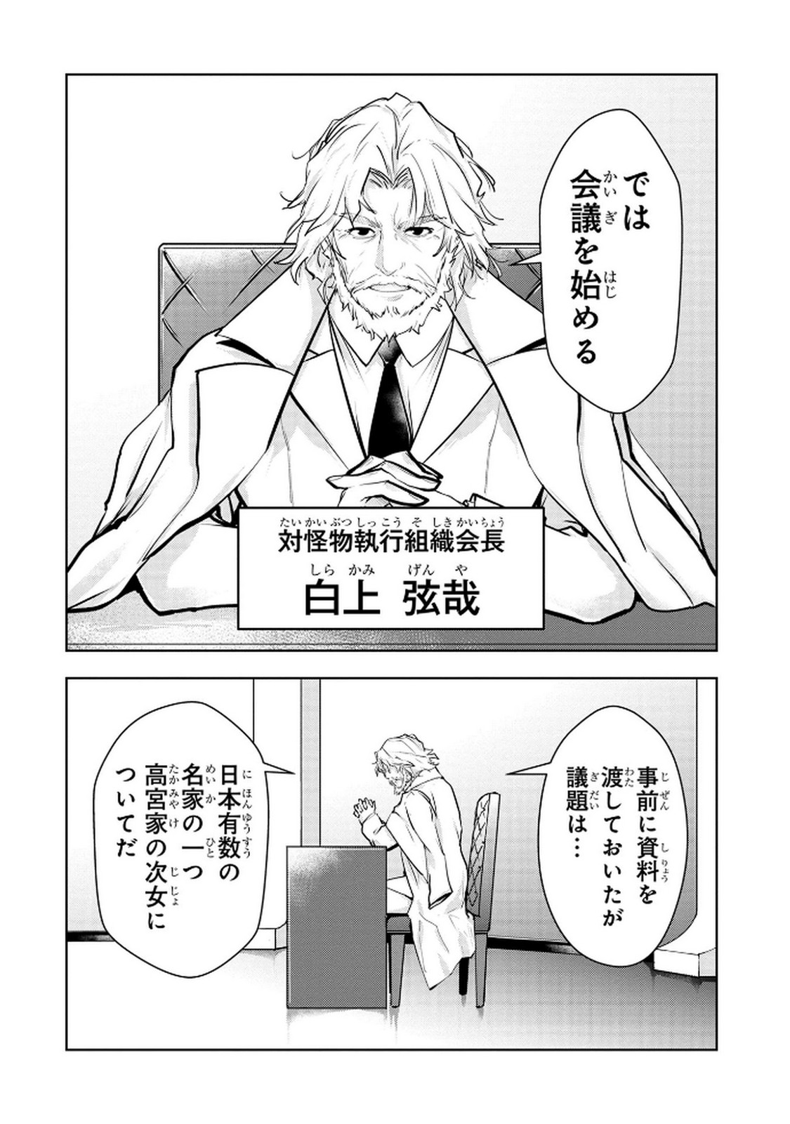 KAMIGAMI NO KENNOU WO AYATSURISHI MONO - NOURYOKU SUUCHI 