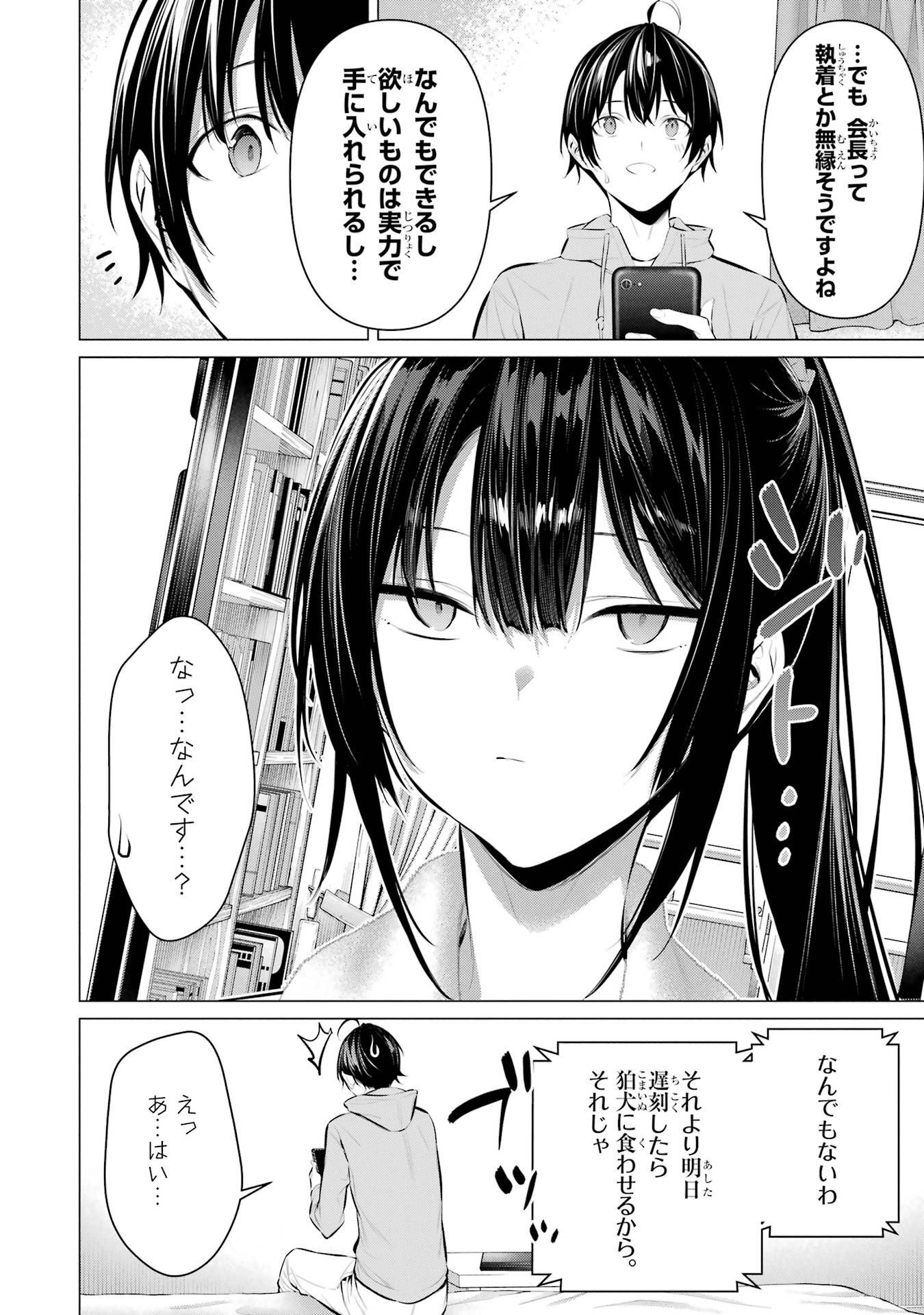 HAITE KUDASAI, TAKAMINE SAN Chapter 38 - Page 6