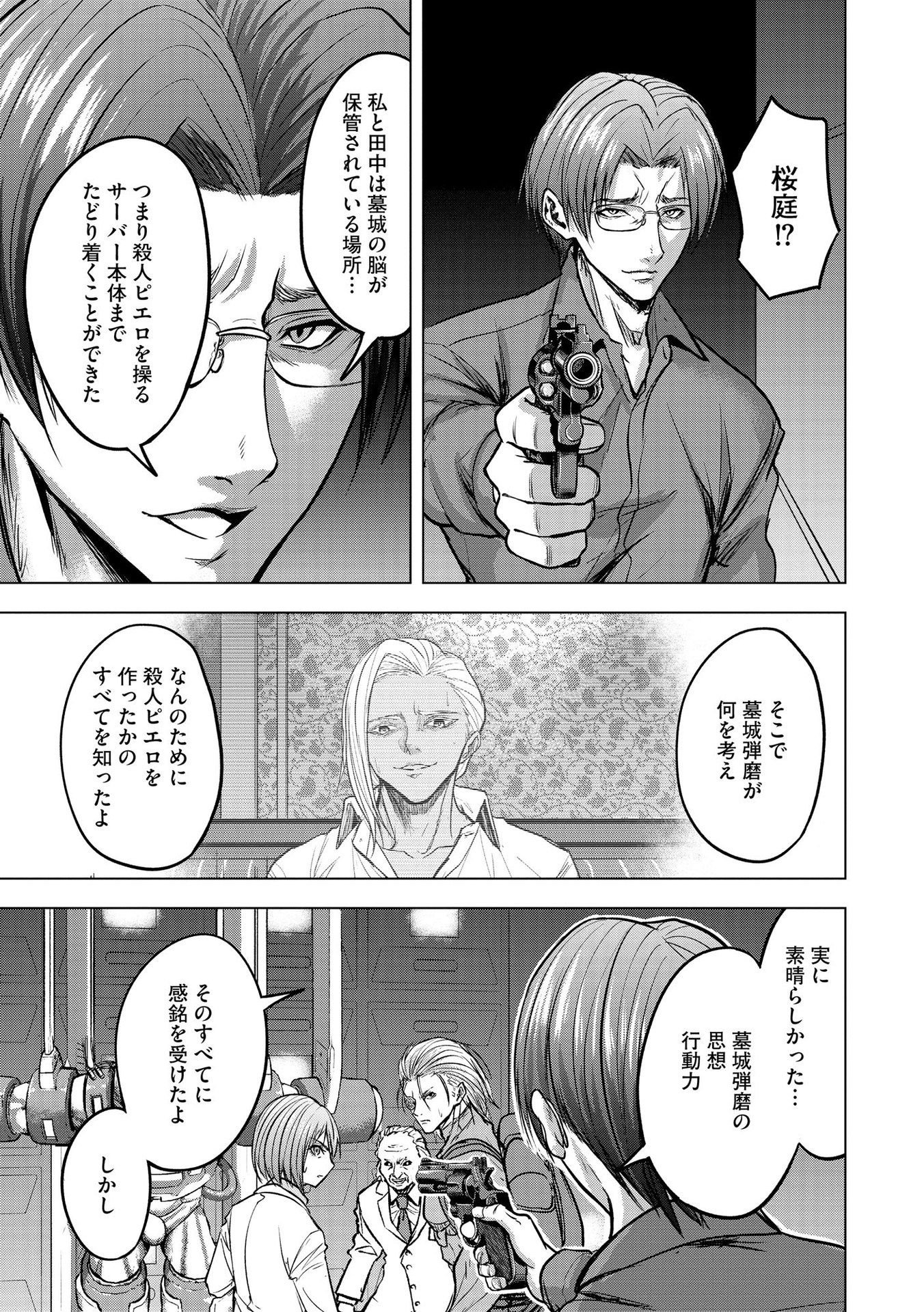 SATSUJIN PIERROT NO SHITSUMON Chapter 15 - Page 13