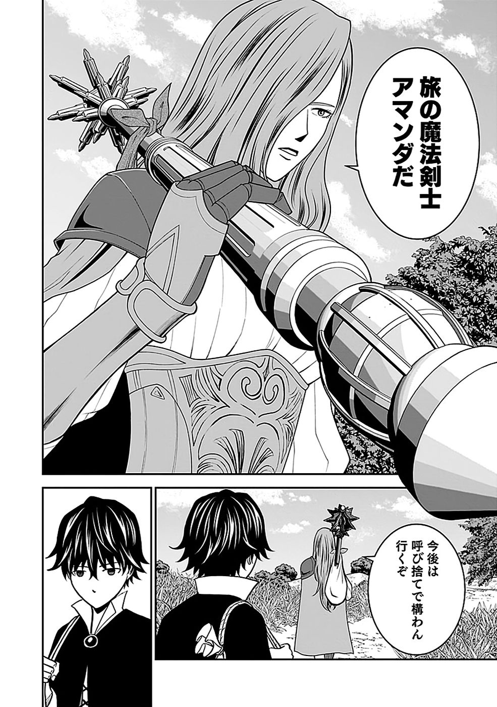 (DOKUSATSUSARETA) SEKAI MUSOU NO DOKU MAHOUTSUKAI Chapter 21 page 46 - nihonkuni.com