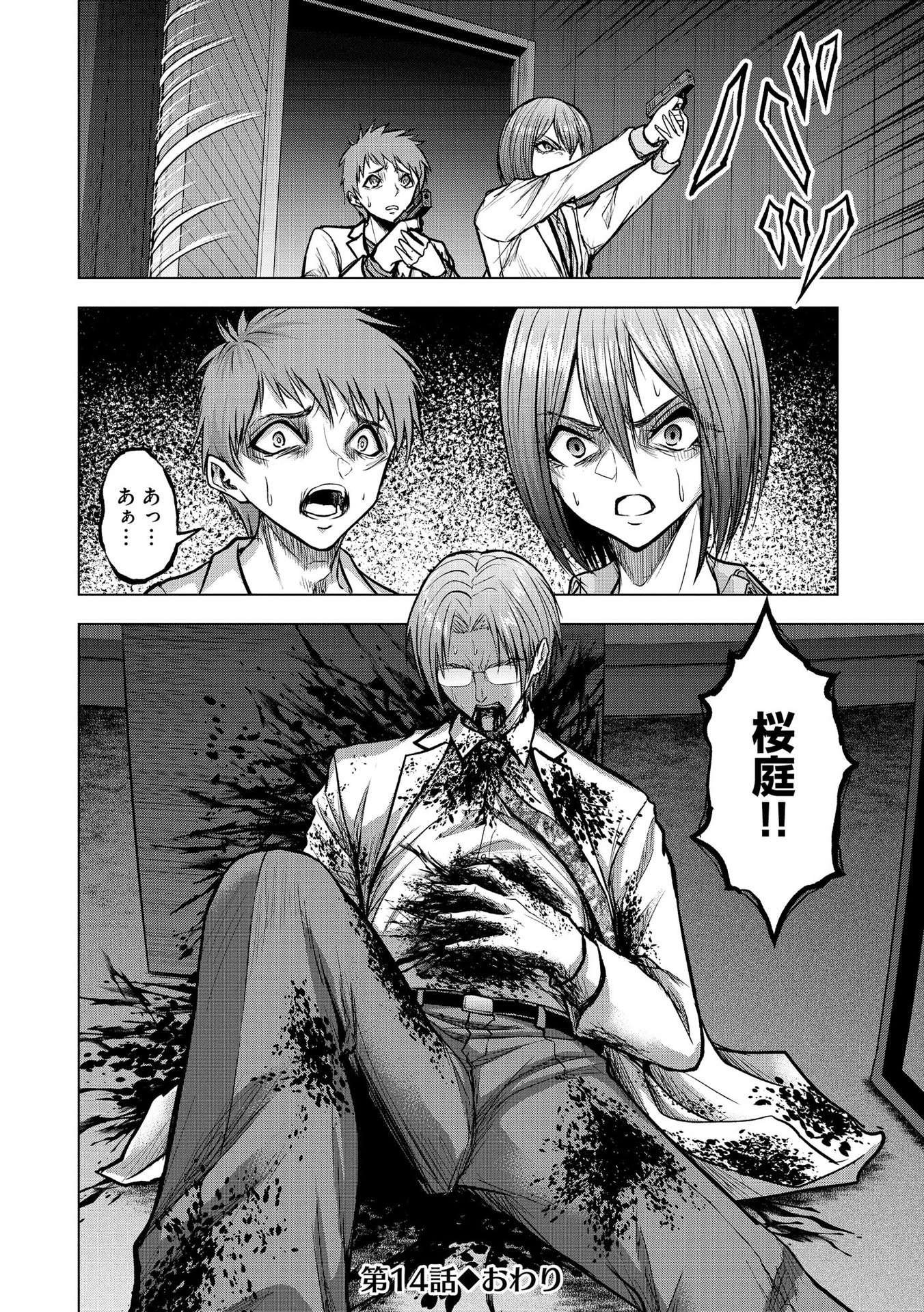 SATSUJIN PIERROT NO SHITSUMON Chapter 14 - Page 24