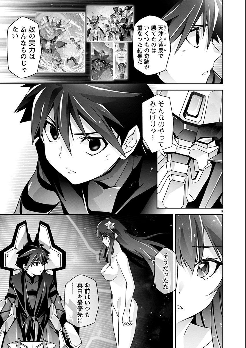 JINROUKI WINVURGA HANGYAKU-HEN Chapter 21 page 9 - nihonkuni.com