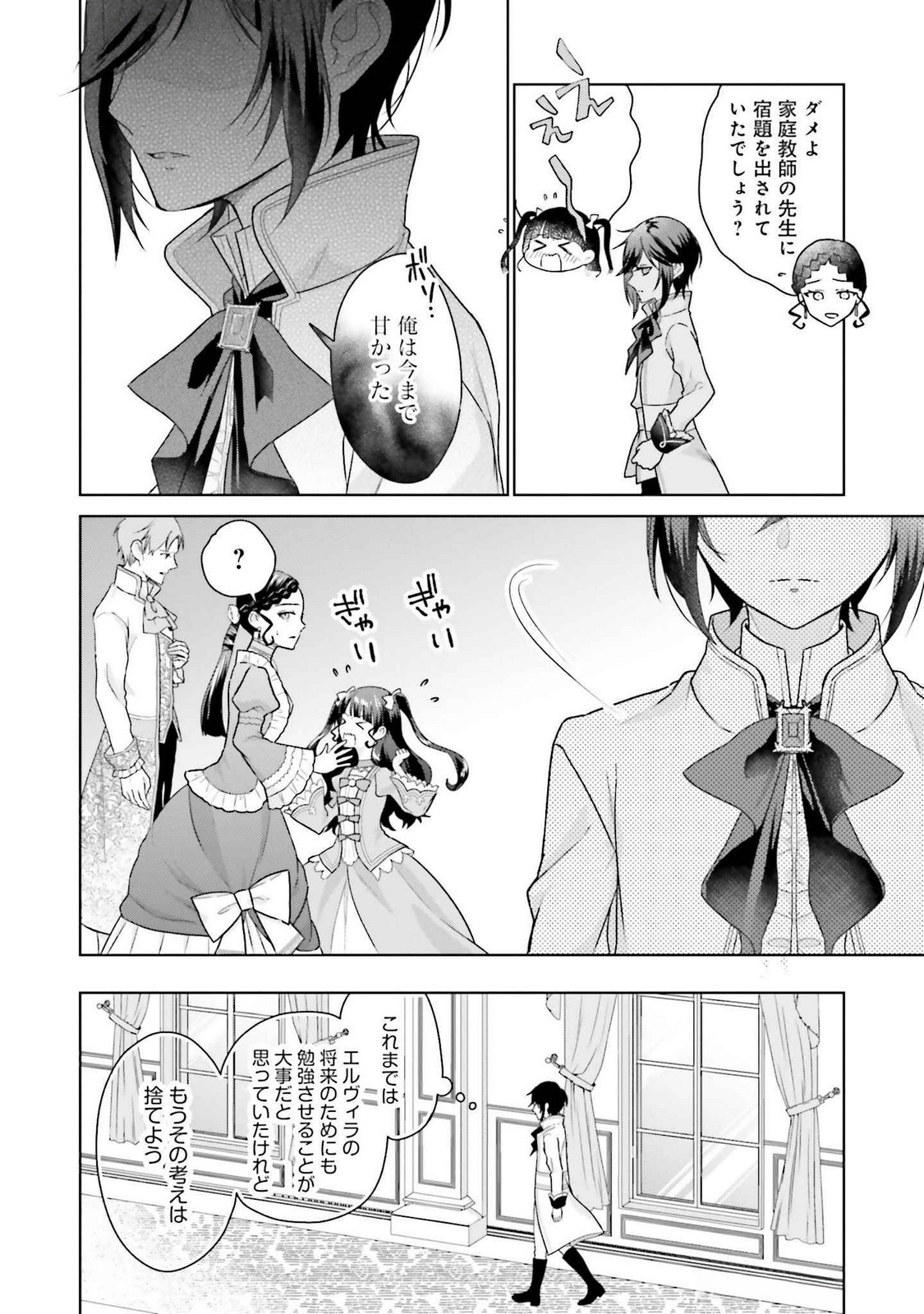 KONYAKU HAKI WO SHITA REIJOU WA GAMAN WO TOMEMASHITA Chap 22.5 - Pic 2