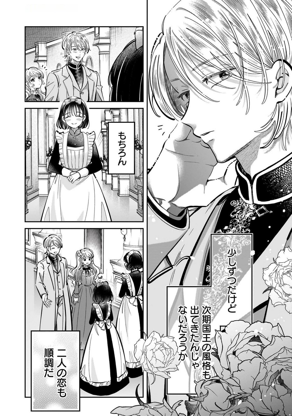 KONYAKUSHA-SAMA SASHIAGEMASU: HEROINE TOUJOU MADE MACHIMASEN Chap 14 - Pic 6