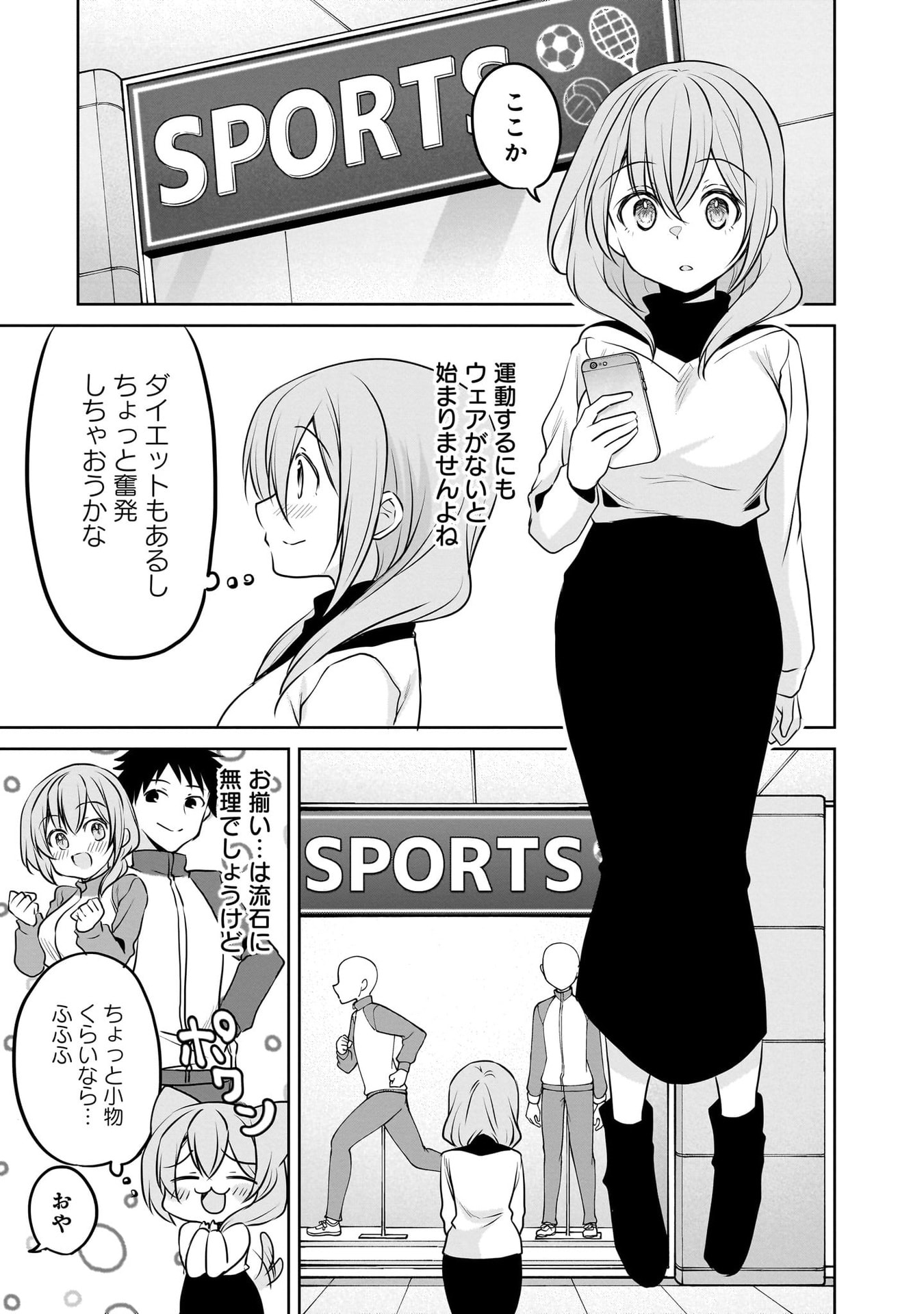 UCHI NO KAISHA NO CHIISAI SENPAI NO HANASHI Chapter 109 page 3 - nihonkuni.com