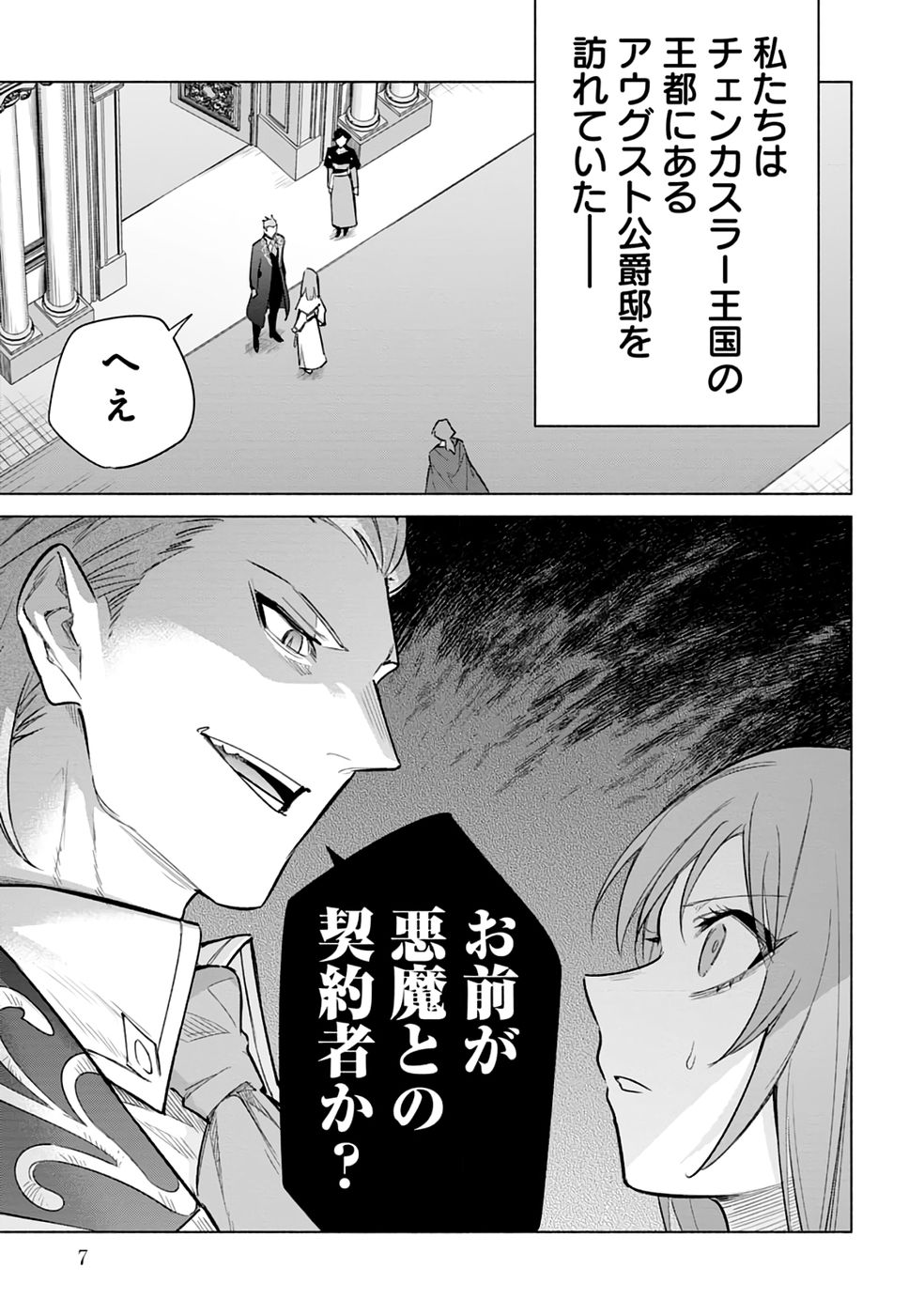 KYUUTEI MADOUSHI MINARAI WO YAMETE, MAHOU ITEM SHOKUNIN NI NARIMASU Chap 28 - Pic 5