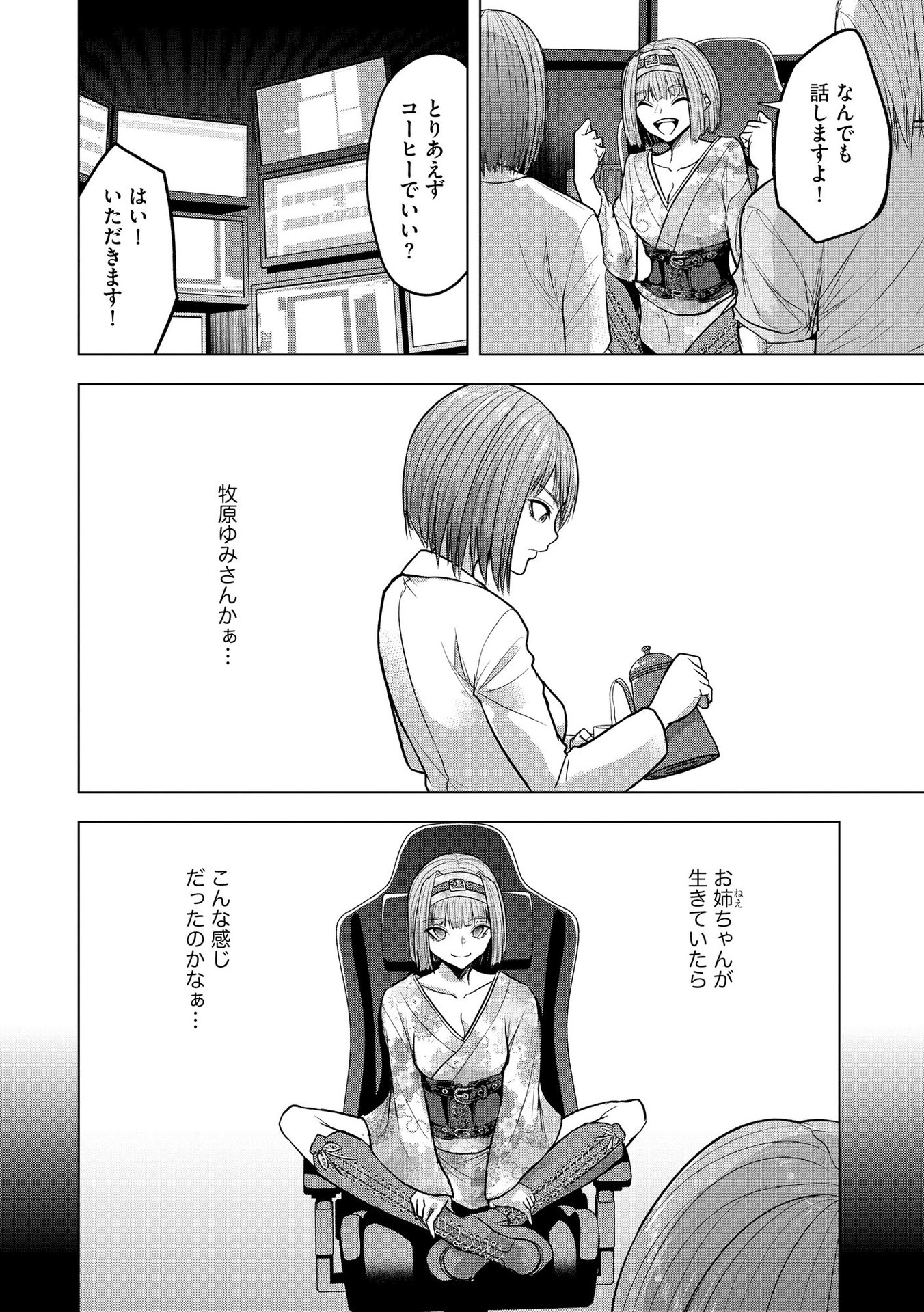 SATSUJIN PIERROT NO SHITSUMON Chapter 17 - Page 8