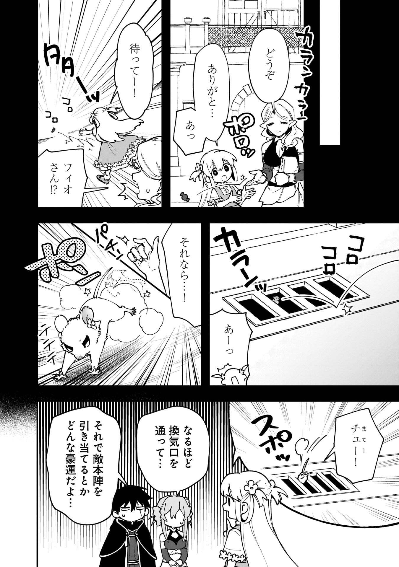 TSUIHOU SAIKYO KUZU (?) KENJA NO HENKYOU KOSODATE SLOW LIFE: KUZU DATO KANCHAIGAI SAREGACHINA SAIKYO NO ZENNIN WA MAOU NO MUSUME WO CHOUZETSU IIKO NI SODATEAGERU Chapter 21 page 28 - nihonkuni.com