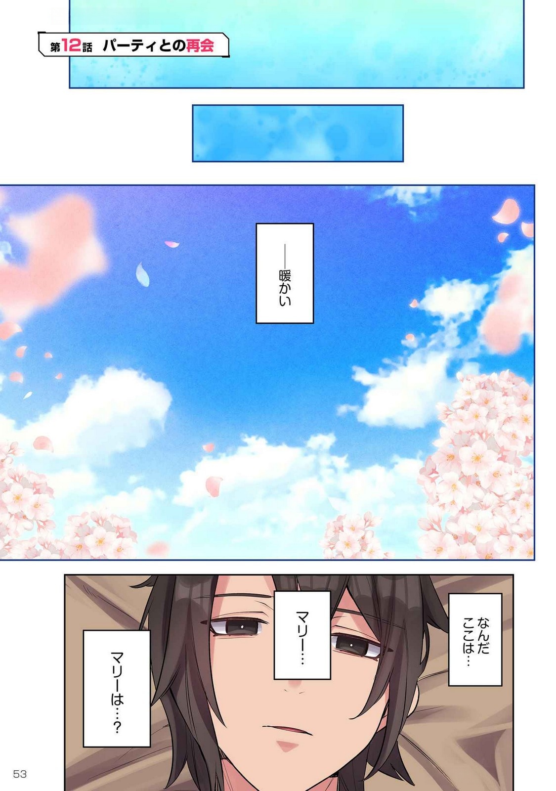 ORE NO LEVEL UP GA OKASHII! - DEKIRU OTOKO NO ISEKAI TENSE Chapter 12 page 1 - nihonkuni.com