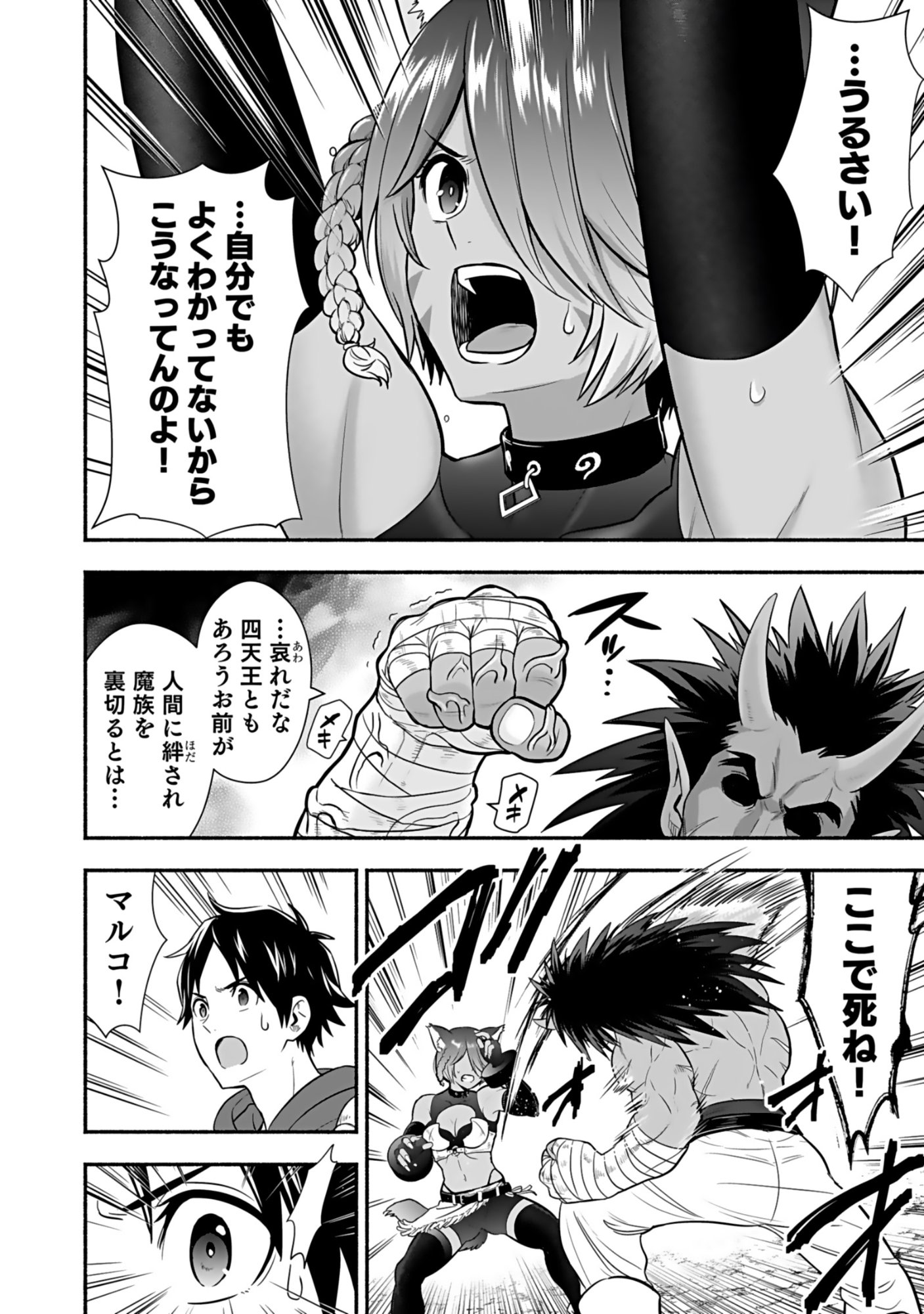 ISEKAI CLASS SHOUKAN SARETARA R1○ NO SKILL WO KAKUTOKU SHITA NO DE,○RITAI HOUDAI SASETEMORAIMASU! Chap 16 - Pic 4