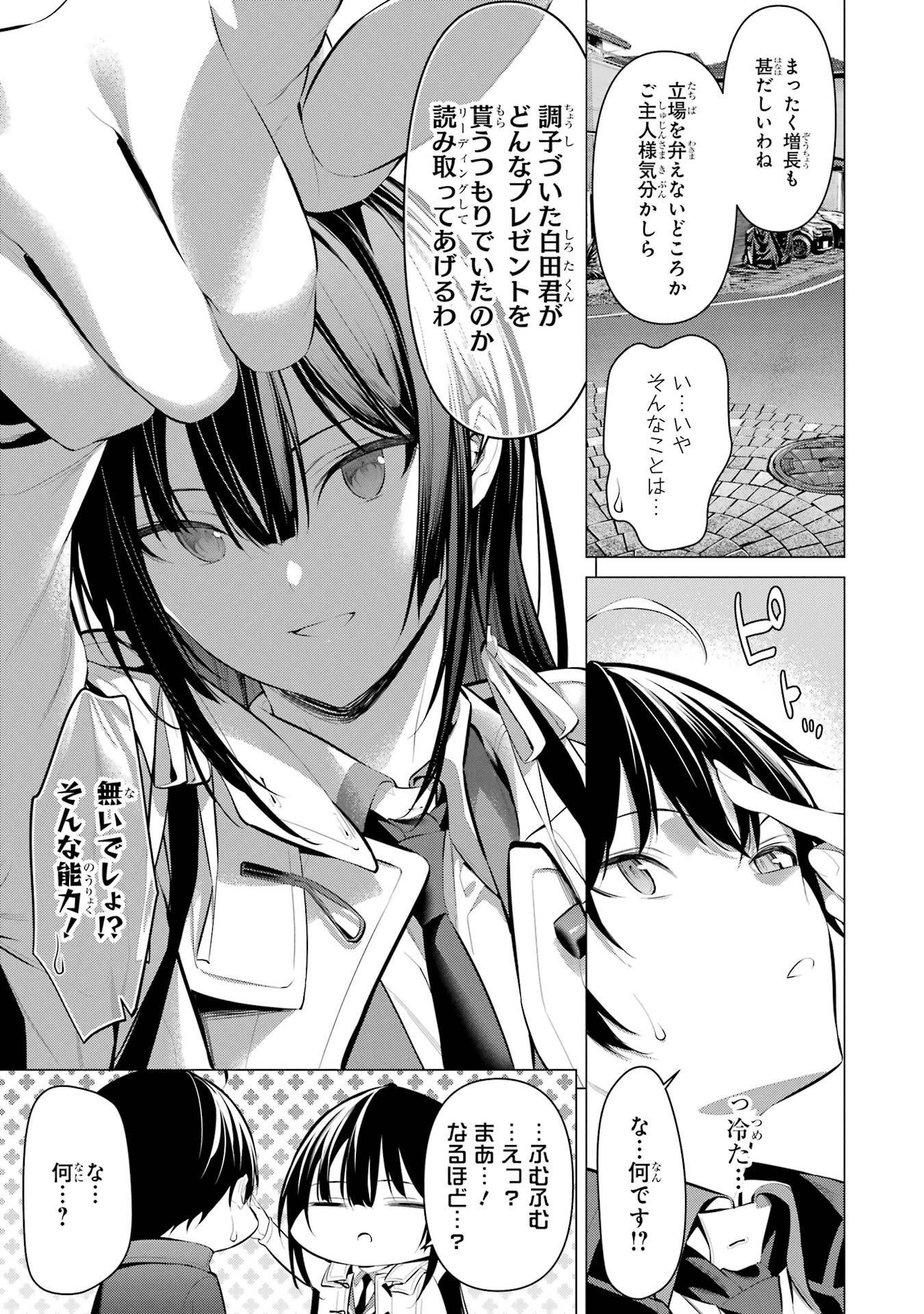 HAITE KUDASAI, TAKAMINE SAN Chapter 32 - Page 3