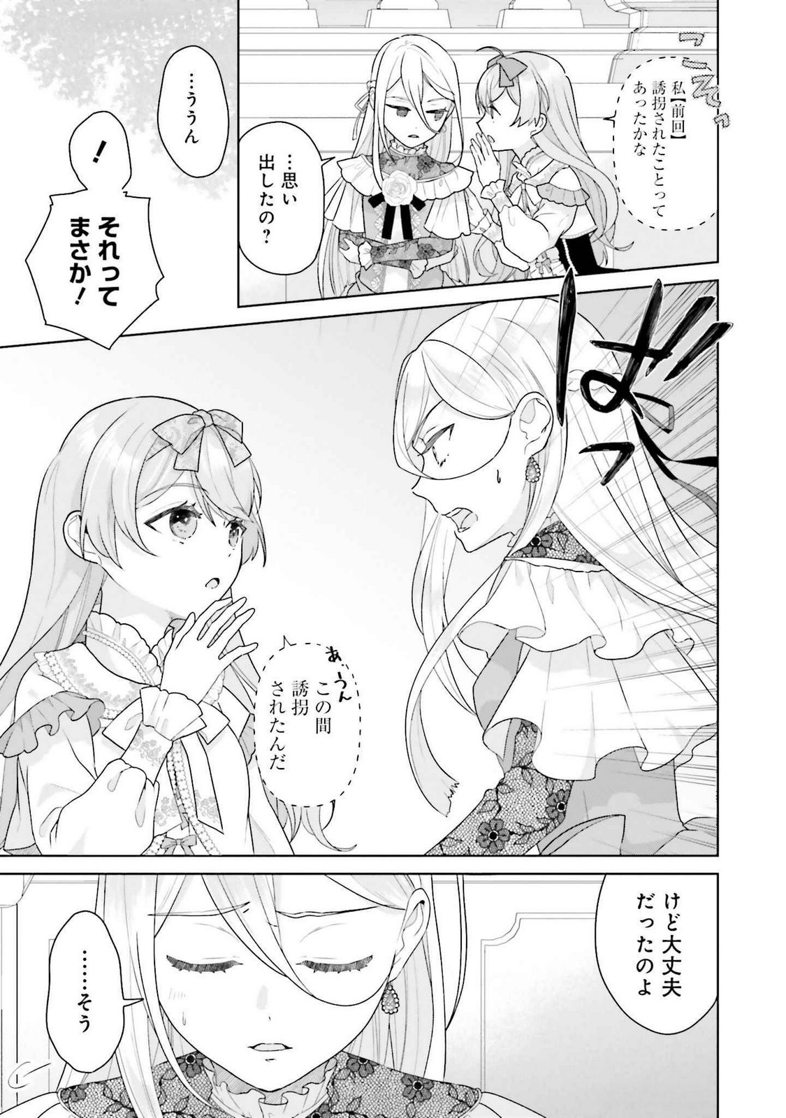 KONYAKU HAKI WO SHITA REIJOU WA GAMAN WO TOMEMASHITA Chap 20 - Pic 15