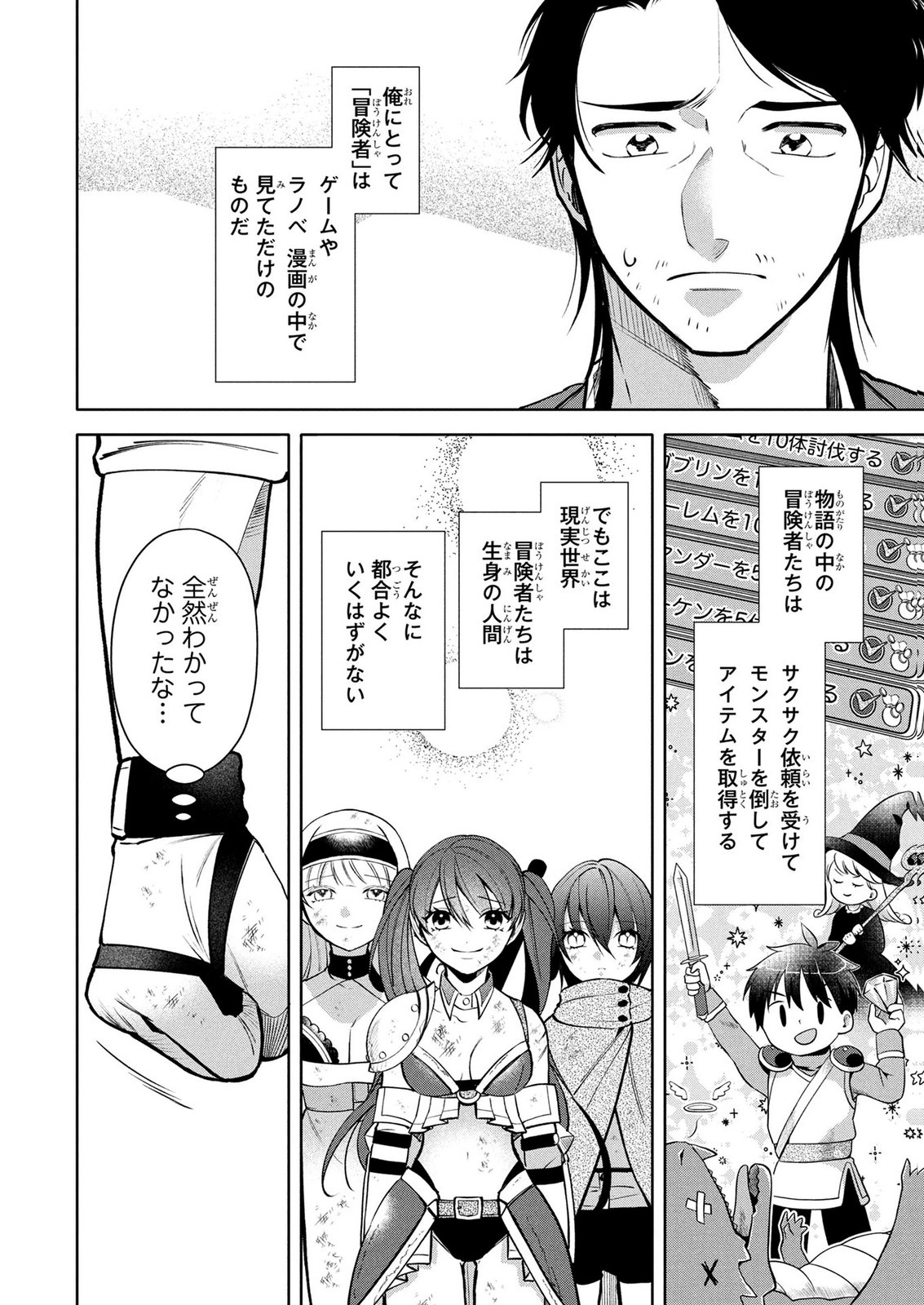 DOKUSHIN OJISAN NO ISEKAI LIFE: KEKKON SHIMASEN, FREE NA DOKUSHIN KOSO SAIKOU DESU Chap 12 - Pic 14