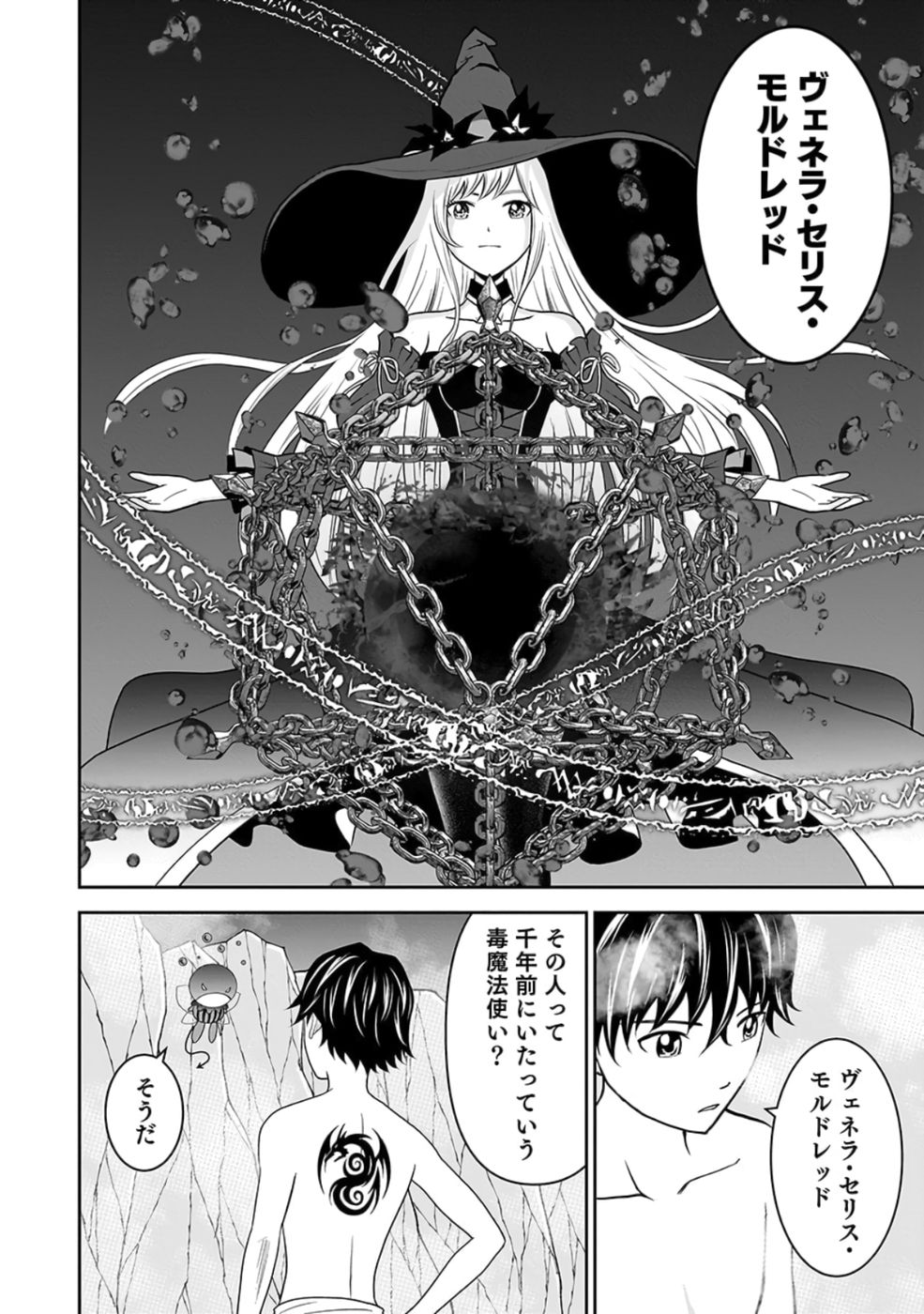 (DOKUSATSUSARETA) SEKAI MUSOU NO DOKU MAHOUTSUKAI Chapter 23 page 28 - nihonkuni.com