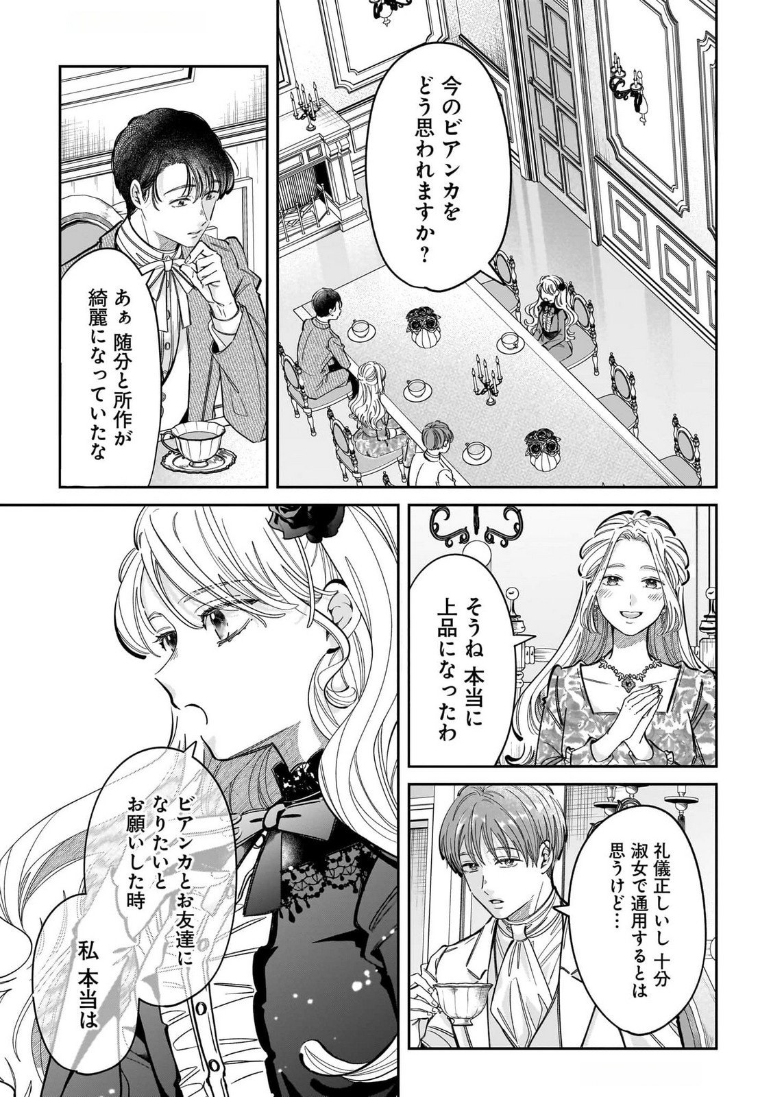 KONYAKUSHA-SAMA SASHIAGEMASU: HEROINE TOUJOU MADE MACHIMASEN Chap 14 - Pic 9