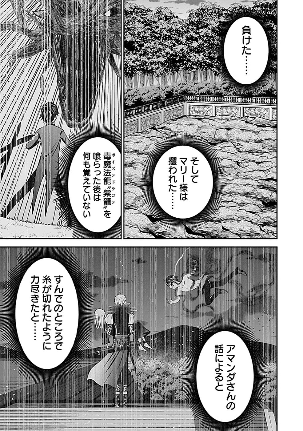 (DOKUSATSUSARETA) SEKAI MUSOU NO DOKU MAHOUTSUKAI Chapter 21 page 29 - nihonkuni.com