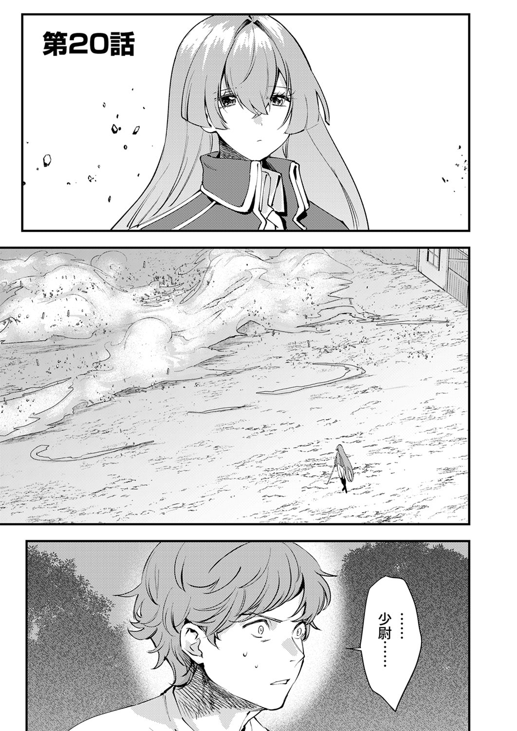 SHURA YOUJO NO EIYUUTAN: HANPASHA TO IWA RETA YOUHEI, YOUJO NI TENSEI SHITE NARIAGARU Chapter 20 page 1 - nihonkuni.com